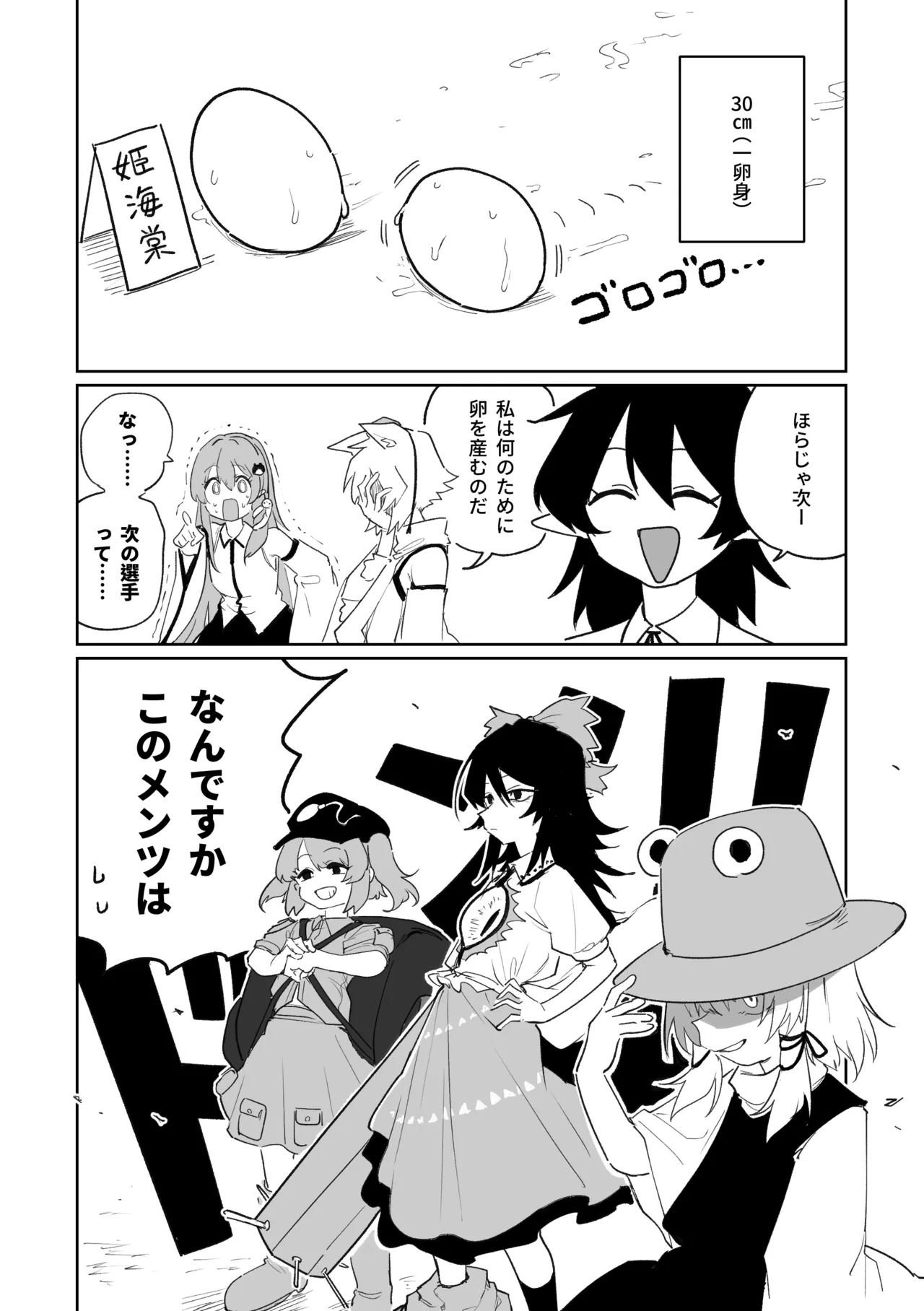 産卵フィールド競技会 Page.6