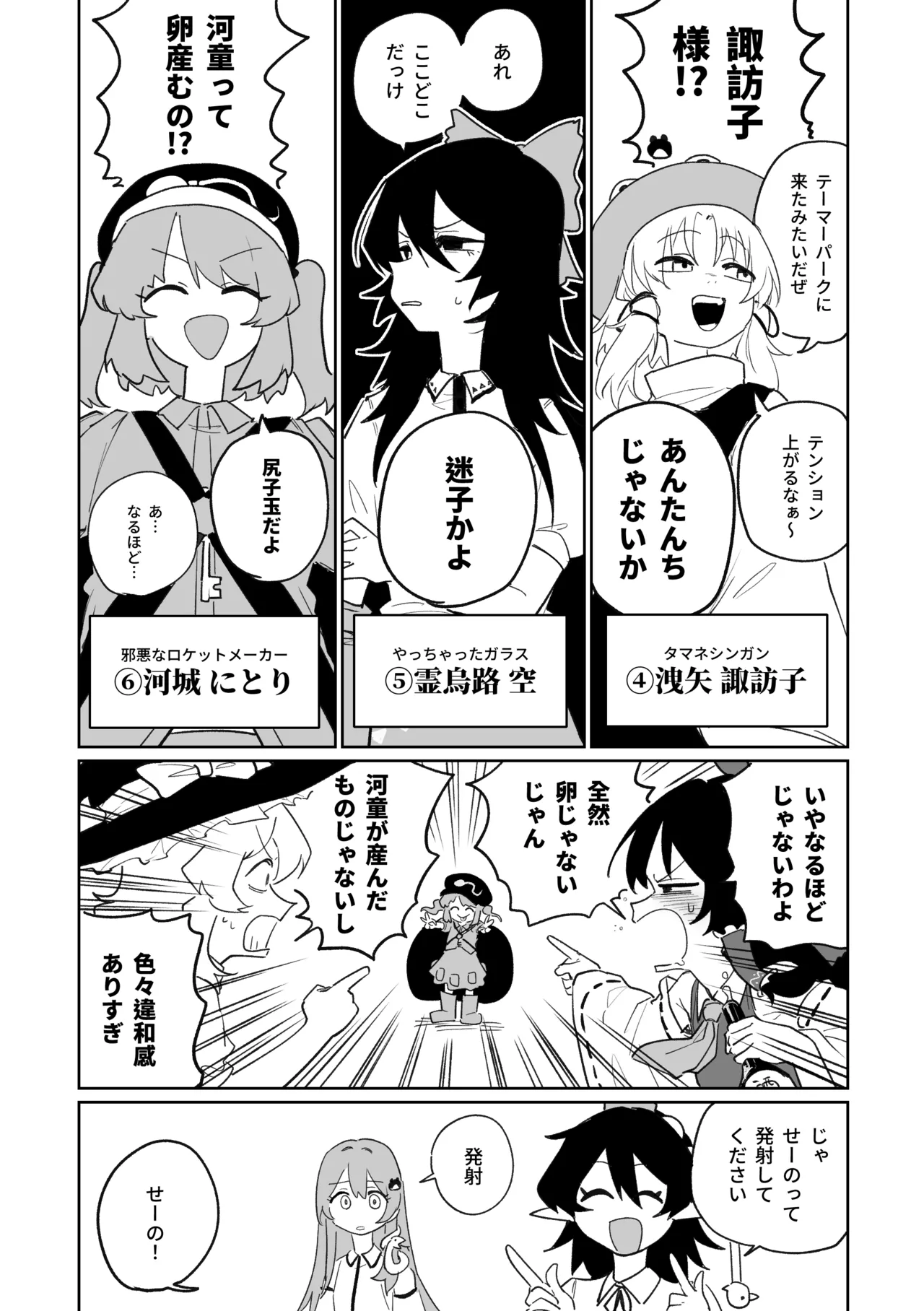 産卵フィールド競技会 Page.7