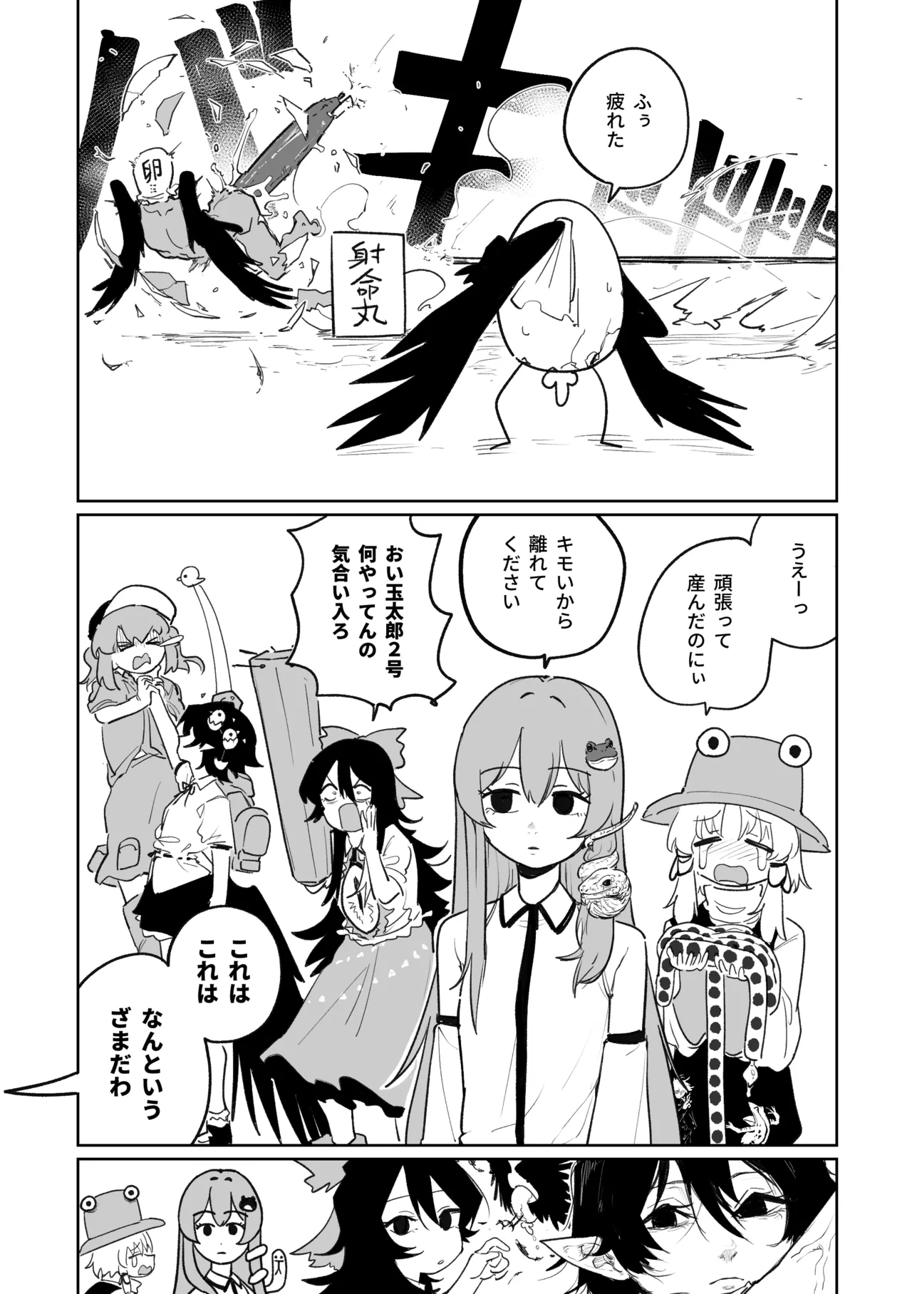 産卵フィールド競技会 Page.9