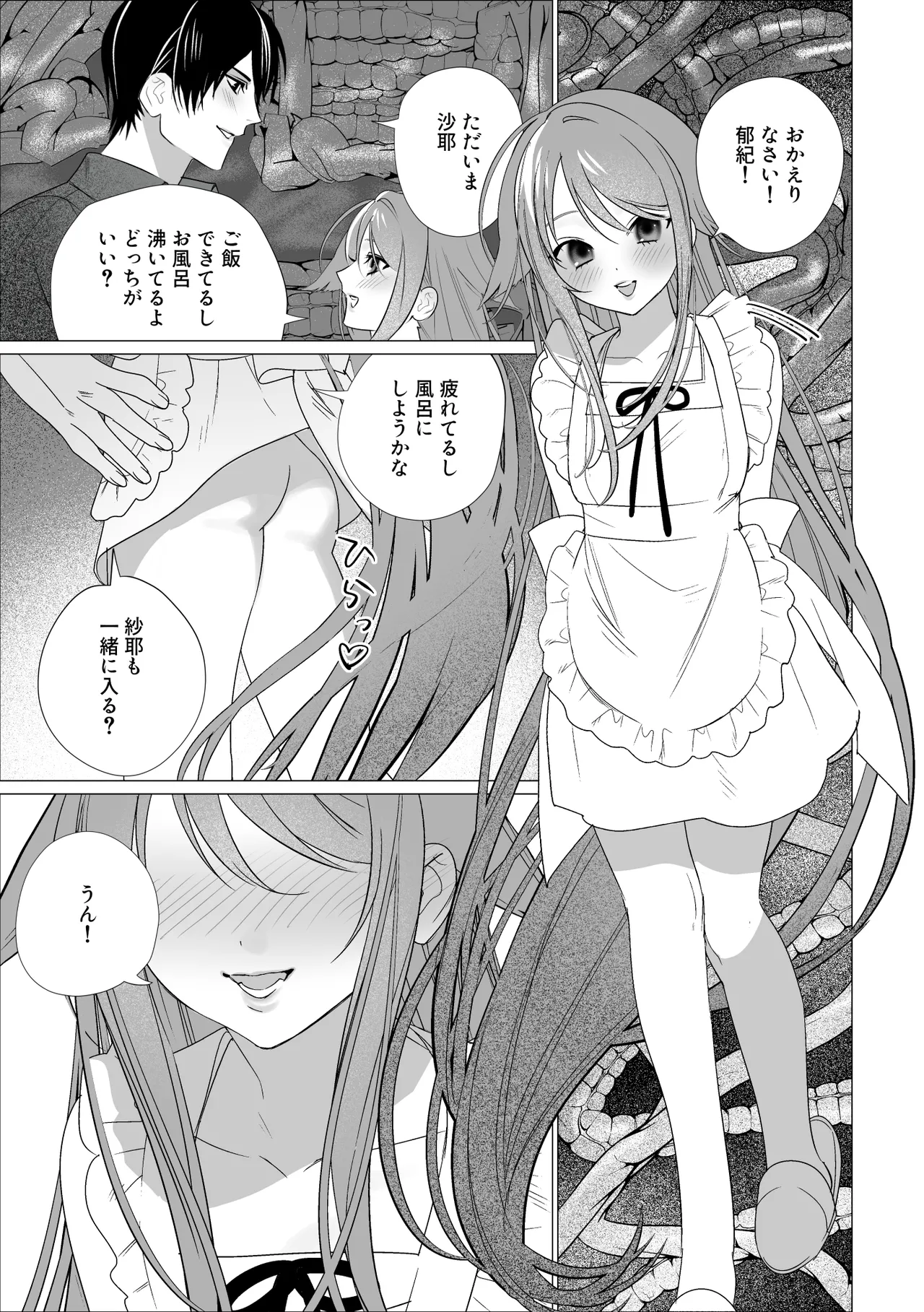 沙耶と郁紀 Page.5