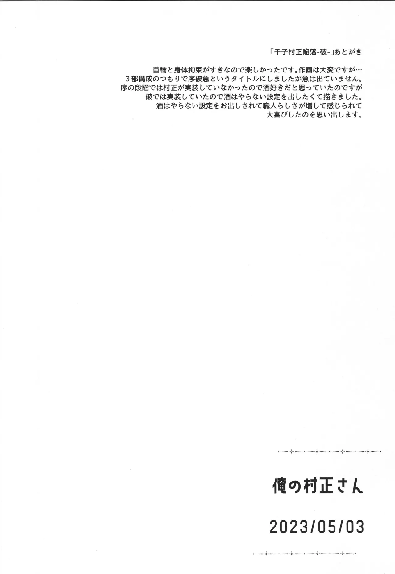 千子村正MANIAX Page.103