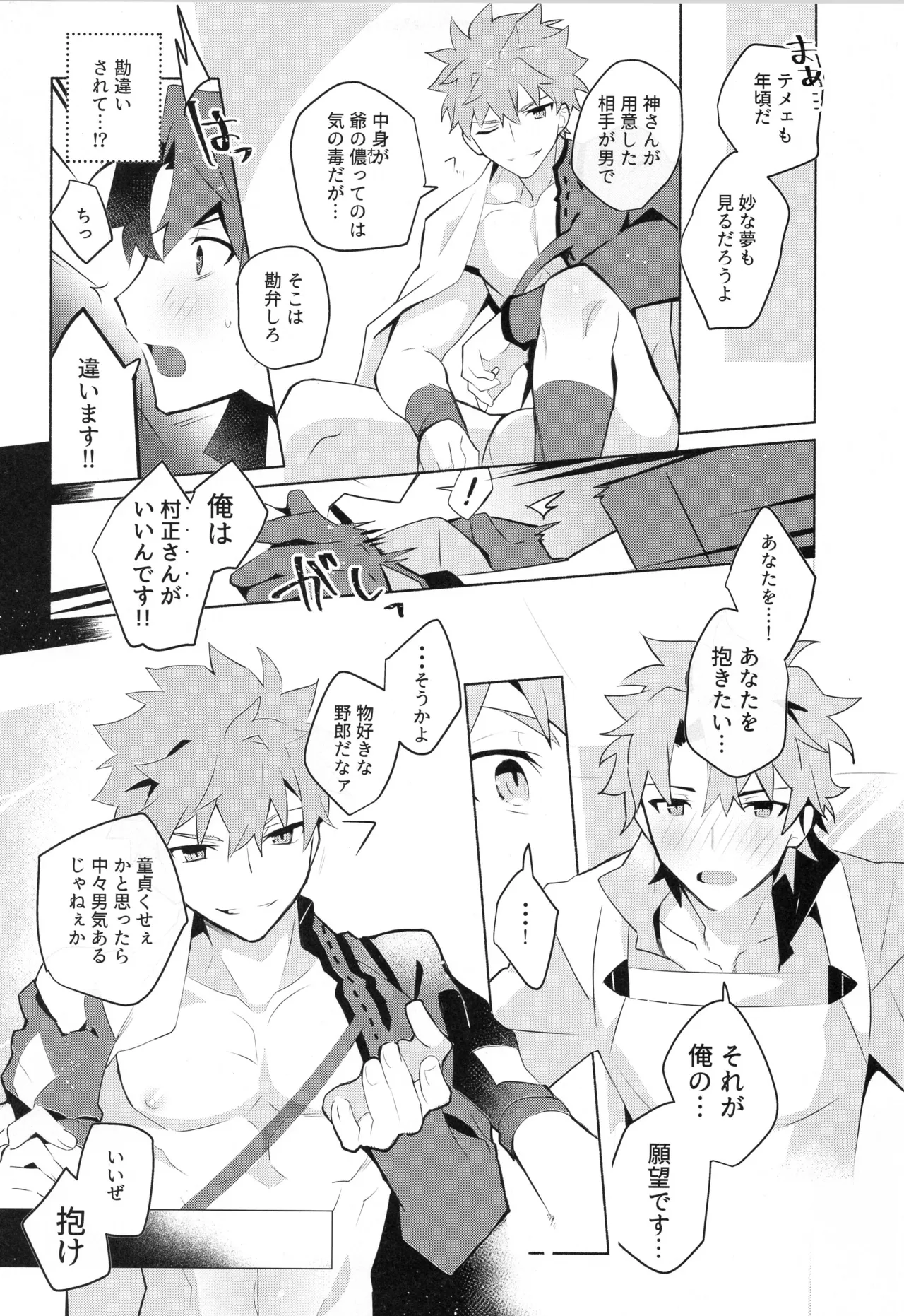 千子村正MANIAX Page.12