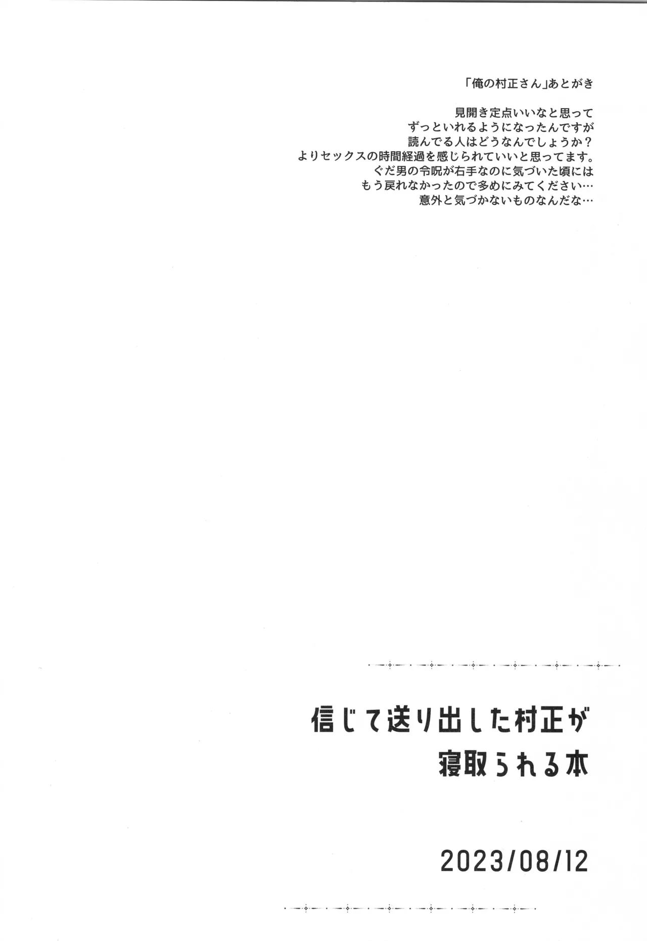 千子村正MANIAX Page.149