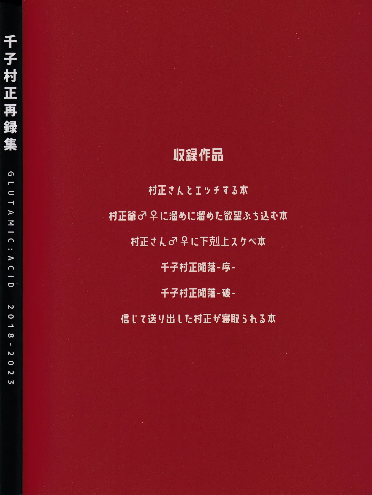 千子村正MANIAX Page.206