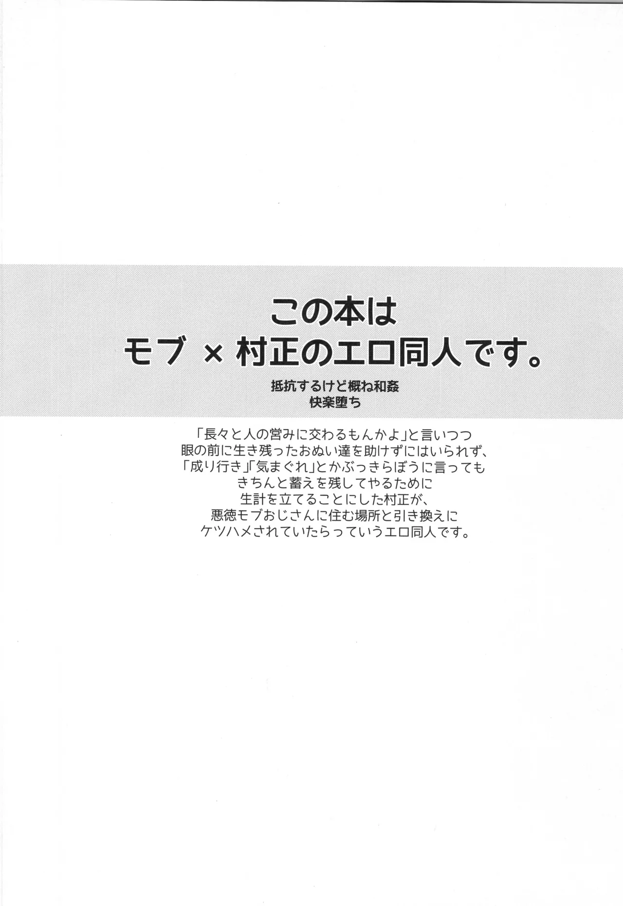 千子村正MANIAX Page.27