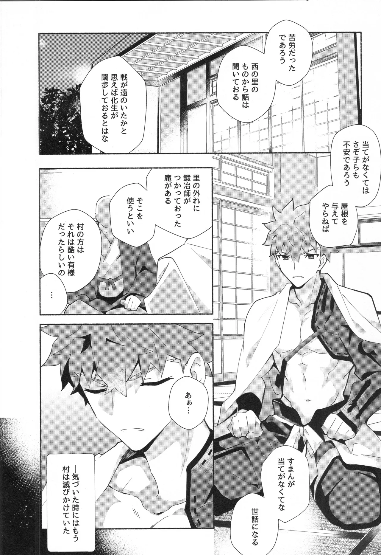 千子村正MANIAX Page.29