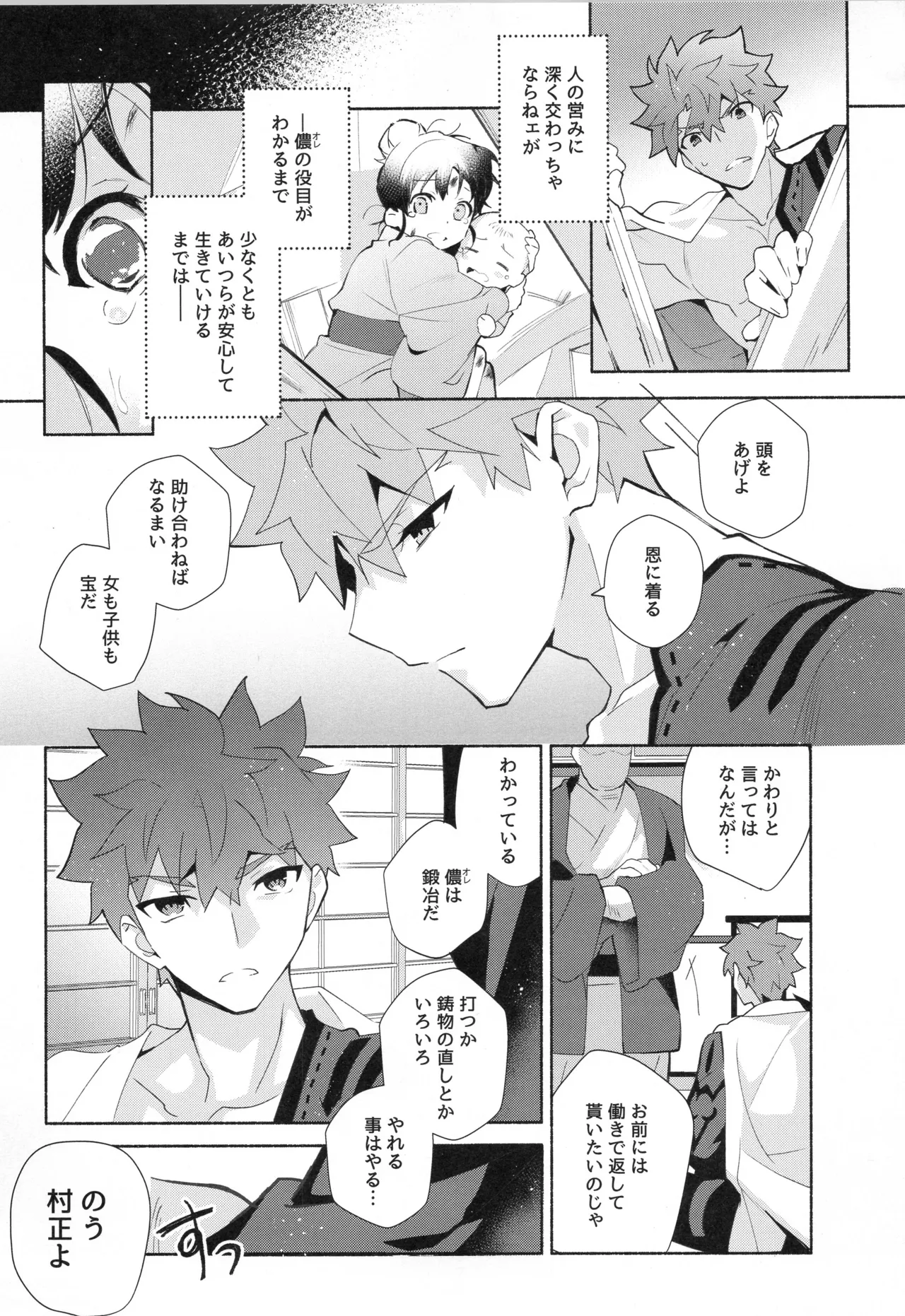 千子村正MANIAX Page.30