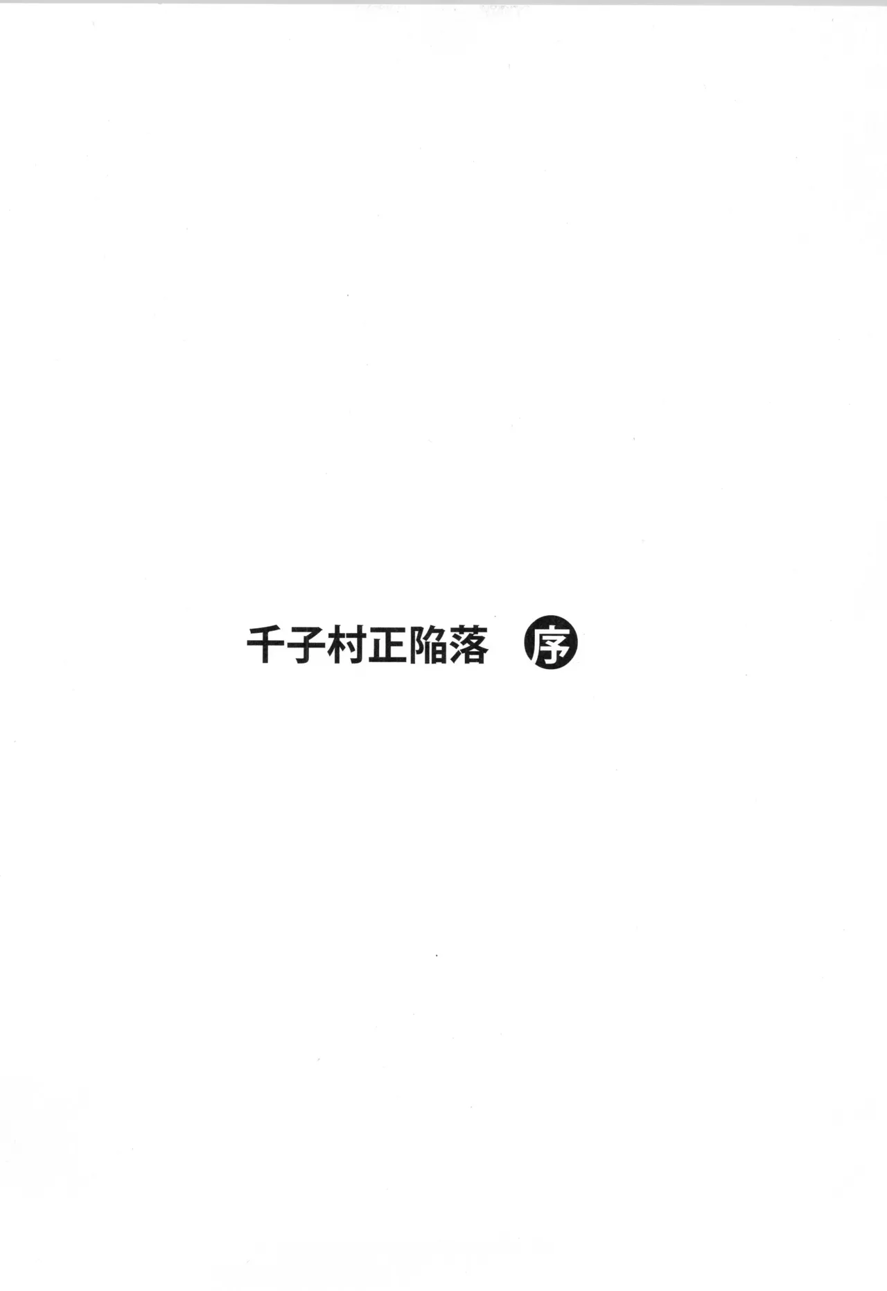 千子村正MANIAX Page.52