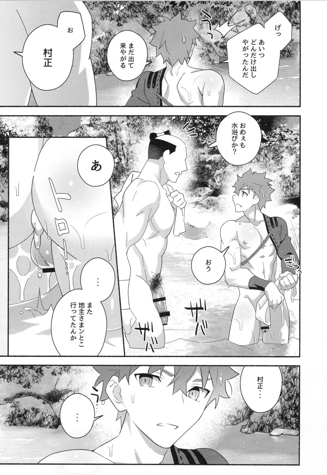 千子村正MANIAX Page.78