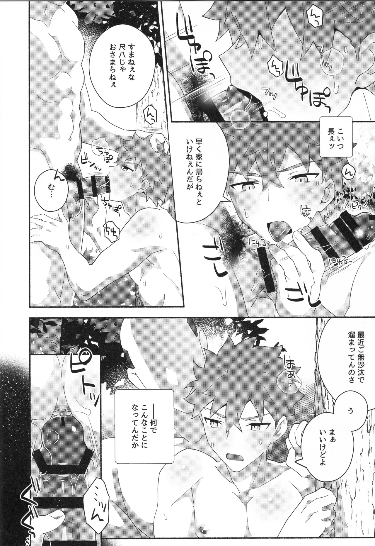 千子村正MANIAX Page.79