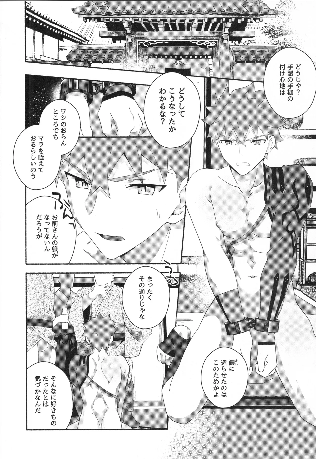 千子村正MANIAX Page.87