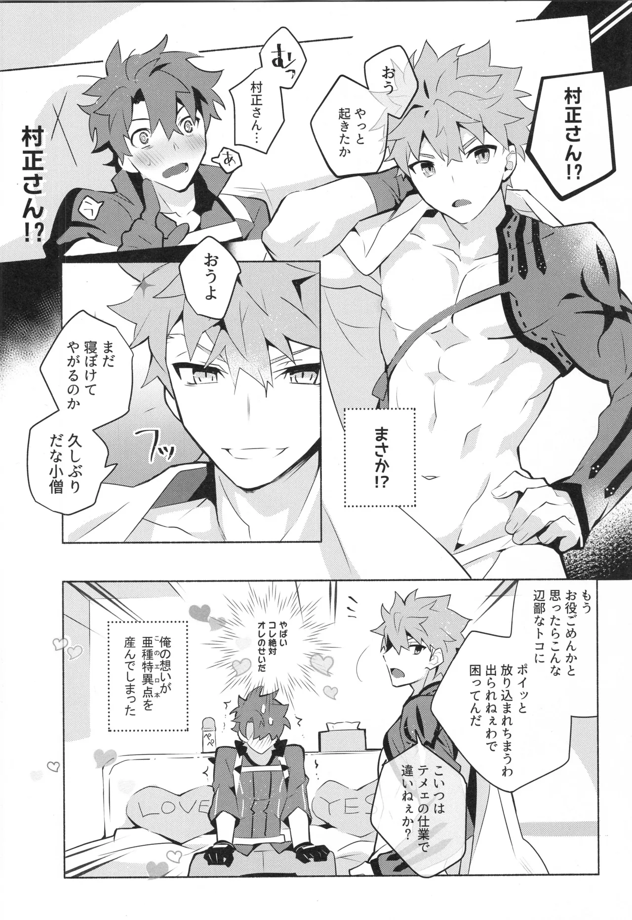千子村正MANIAX Page.9