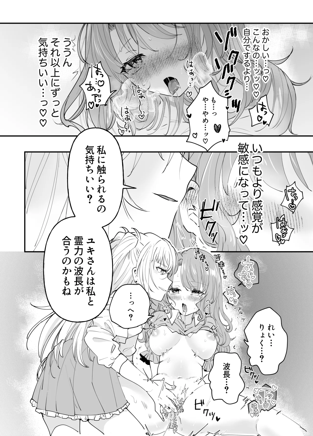 不幸の幸はツいている〜推しアイドルからの濃厚除霊エッチから逃げられない!〜 Page.18