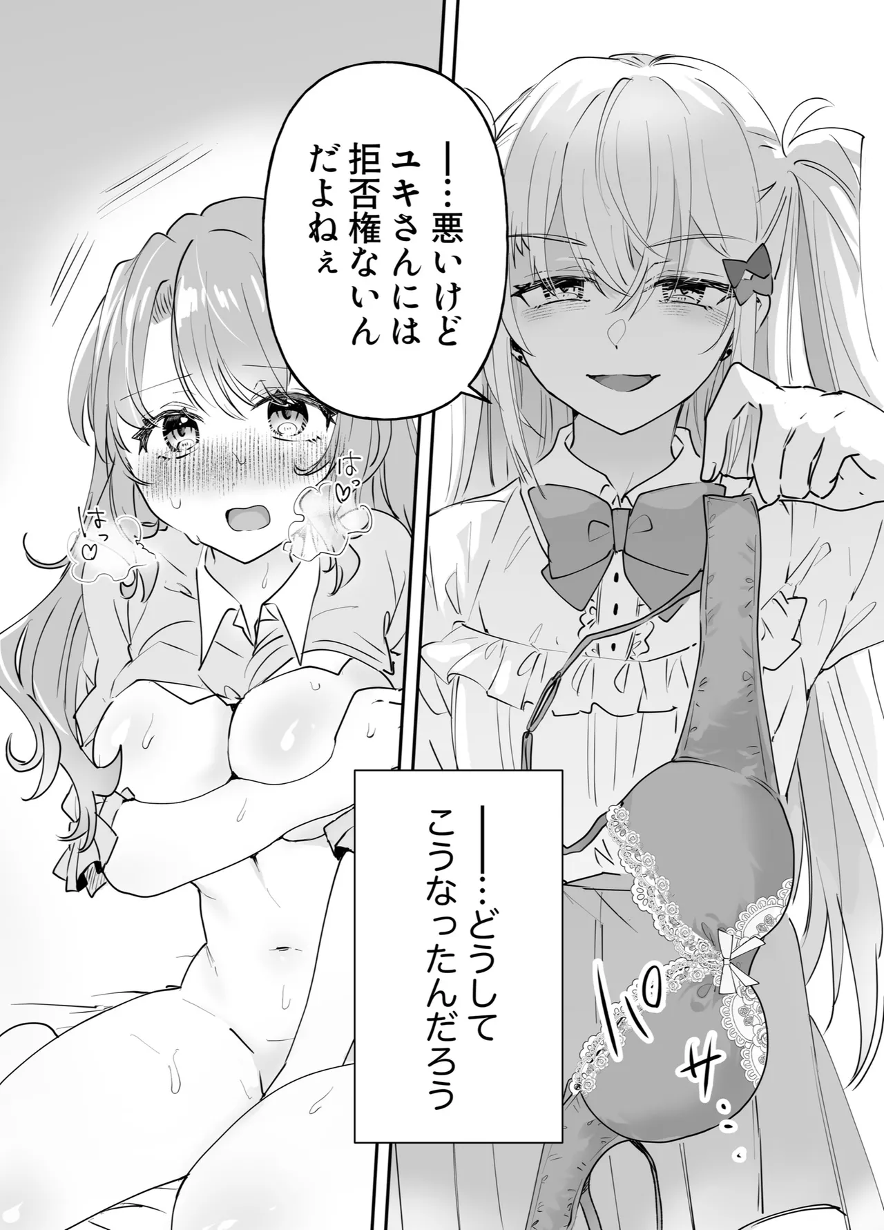 不幸の幸はツいている〜推しアイドルからの濃厚除霊エッチから逃げられない!〜 Page.2