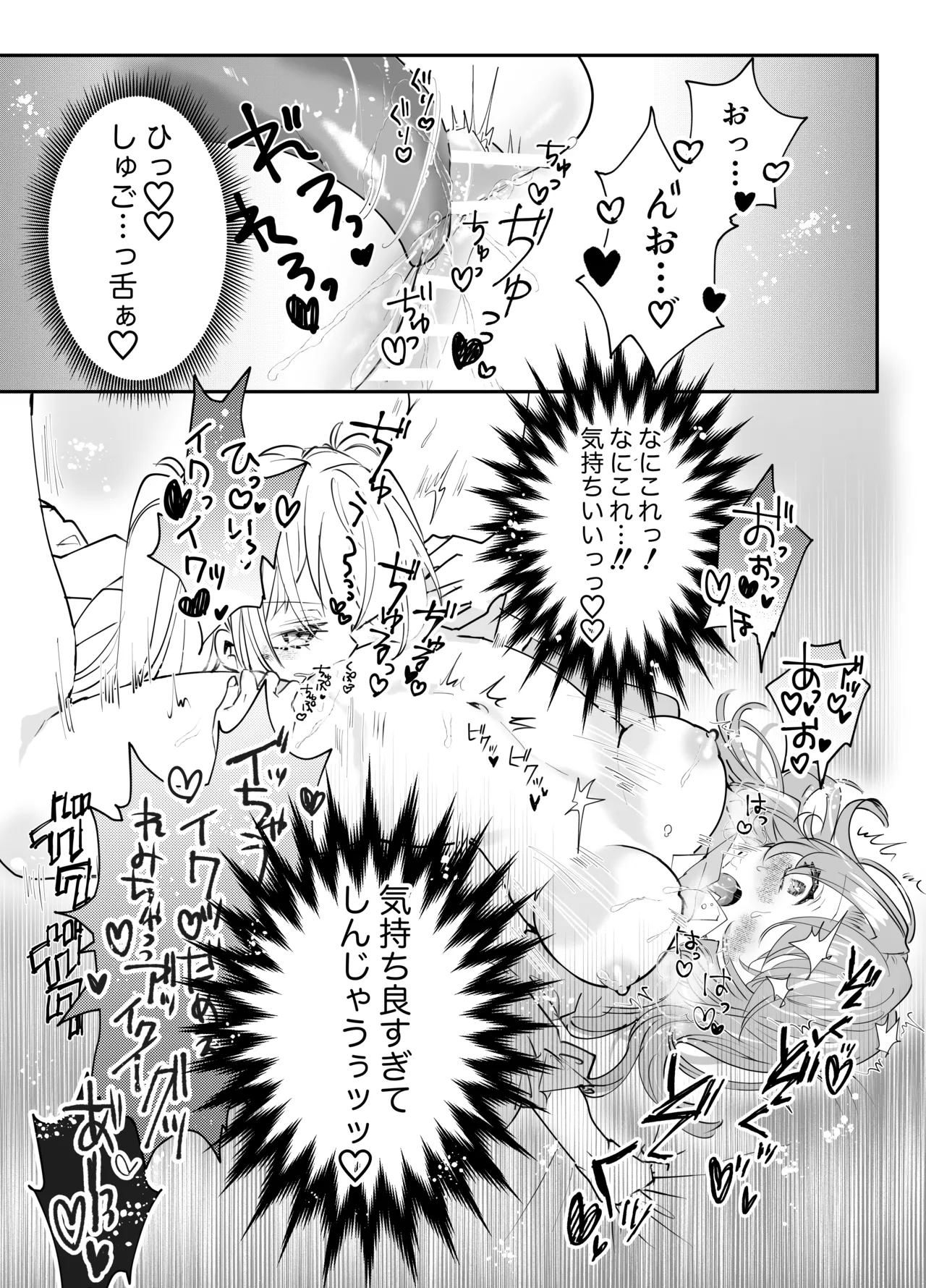 不幸の幸はツいている〜推しアイドルからの濃厚除霊エッチから逃げられない!〜 Page.21