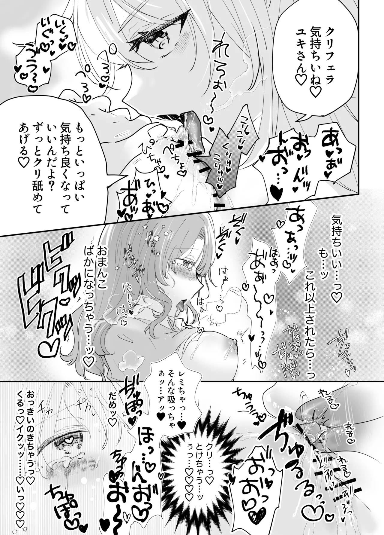 不幸の幸はツいている〜推しアイドルからの濃厚除霊エッチから逃げられない!〜 Page.25