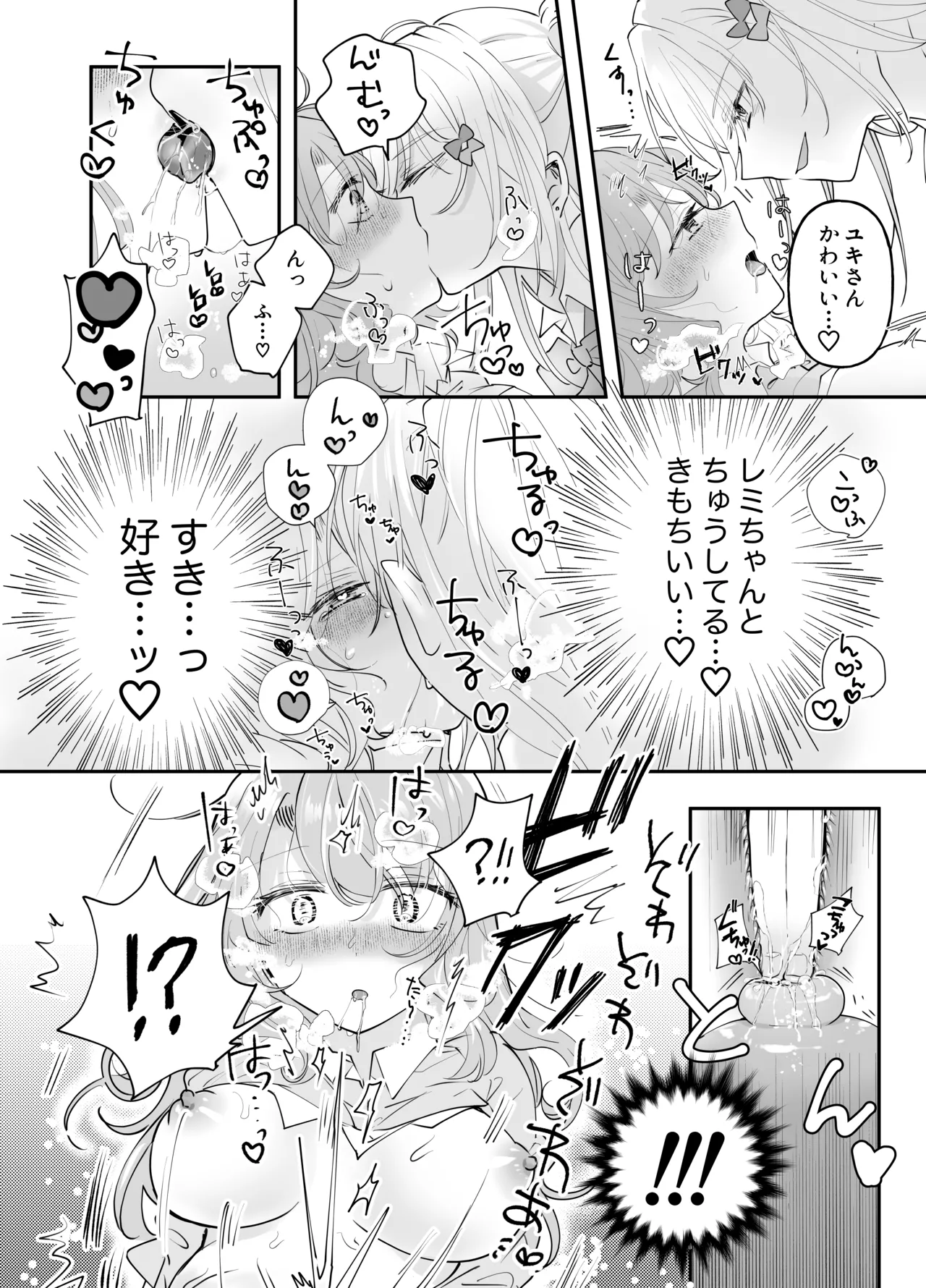 不幸の幸はツいている〜推しアイドルからの濃厚除霊エッチから逃げられない!〜 Page.32