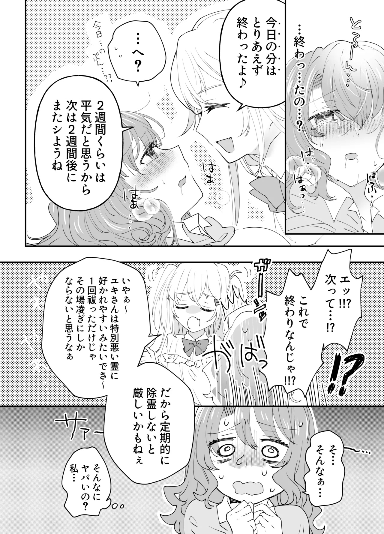不幸の幸はツいている〜推しアイドルからの濃厚除霊エッチから逃げられない!〜 Page.36