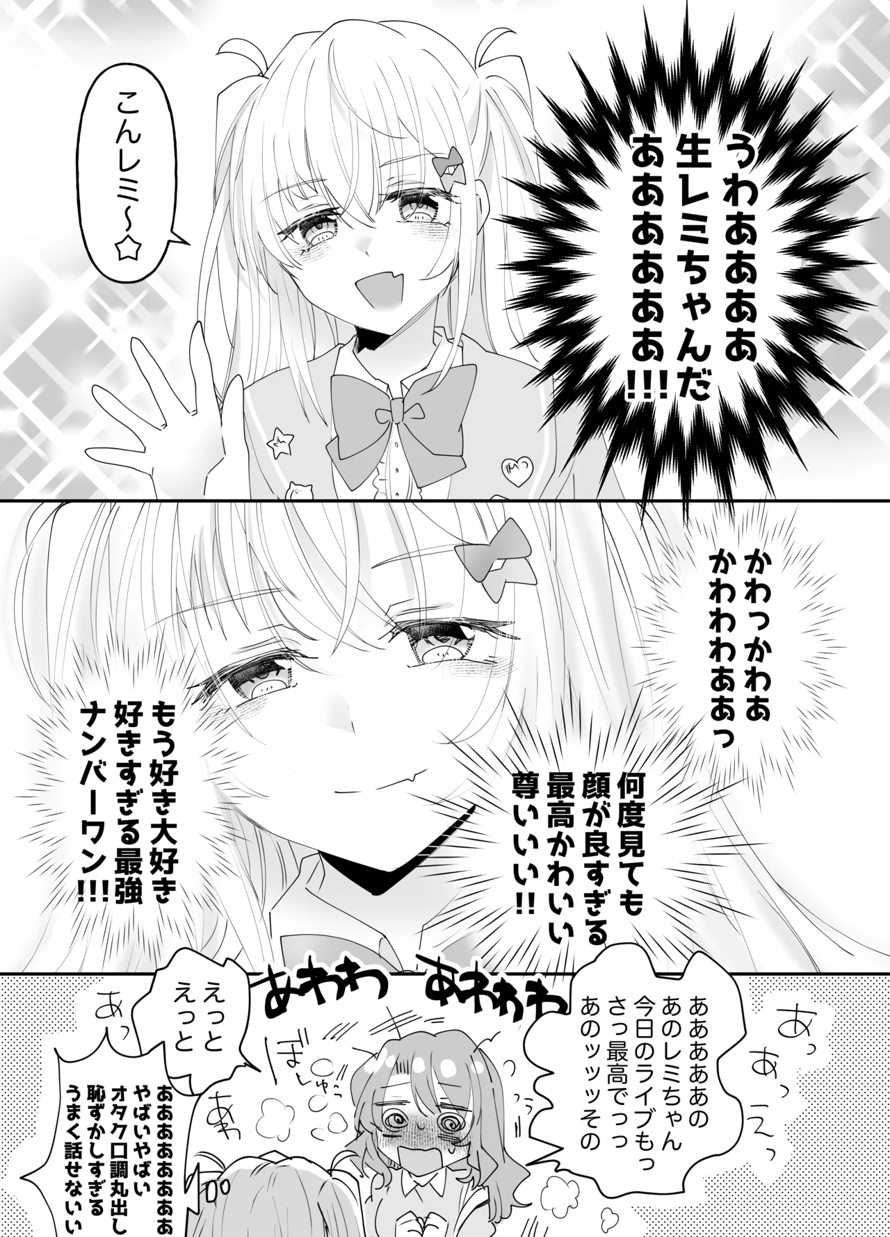 不幸の幸はツいている〜推しアイドルからの濃厚除霊エッチから逃げられない!〜 Page.9