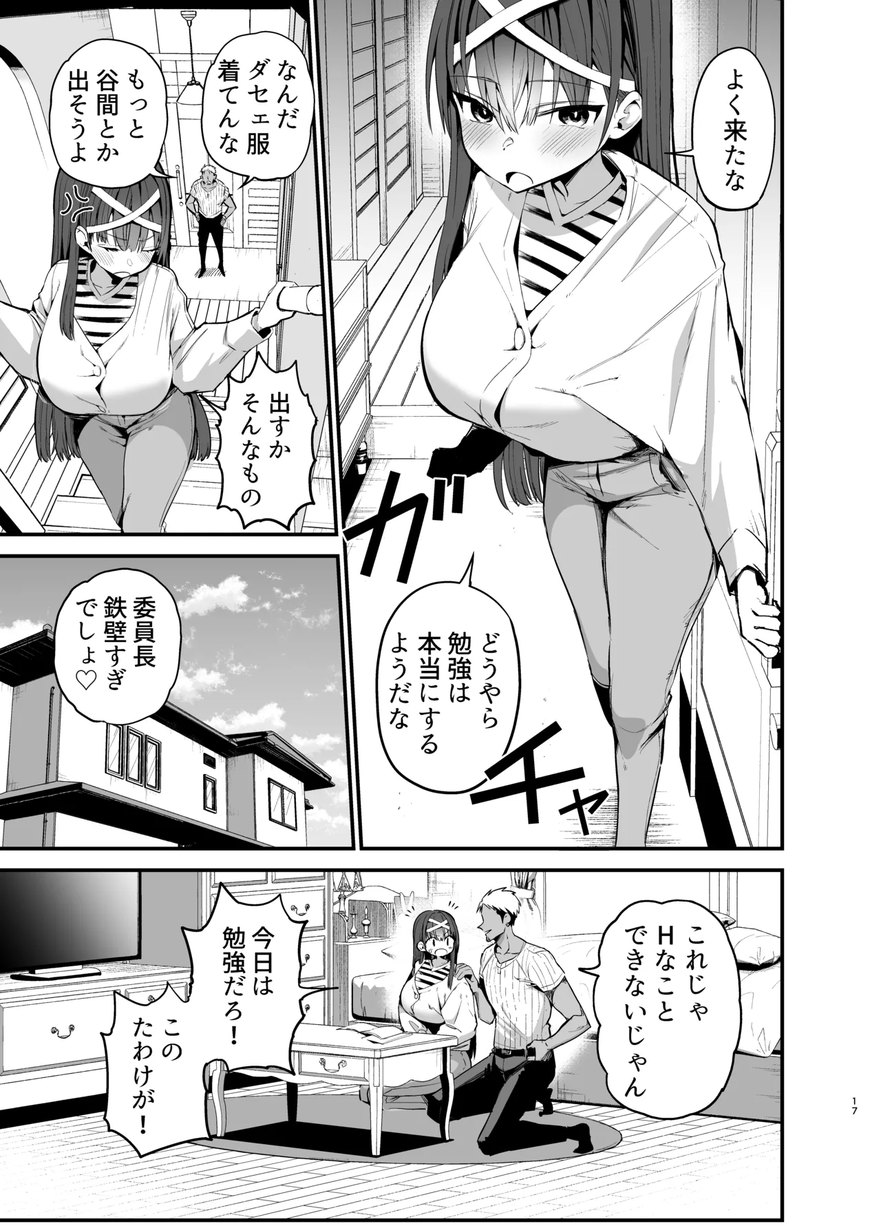 風紀委員長が堕ちるまで2 Page.16