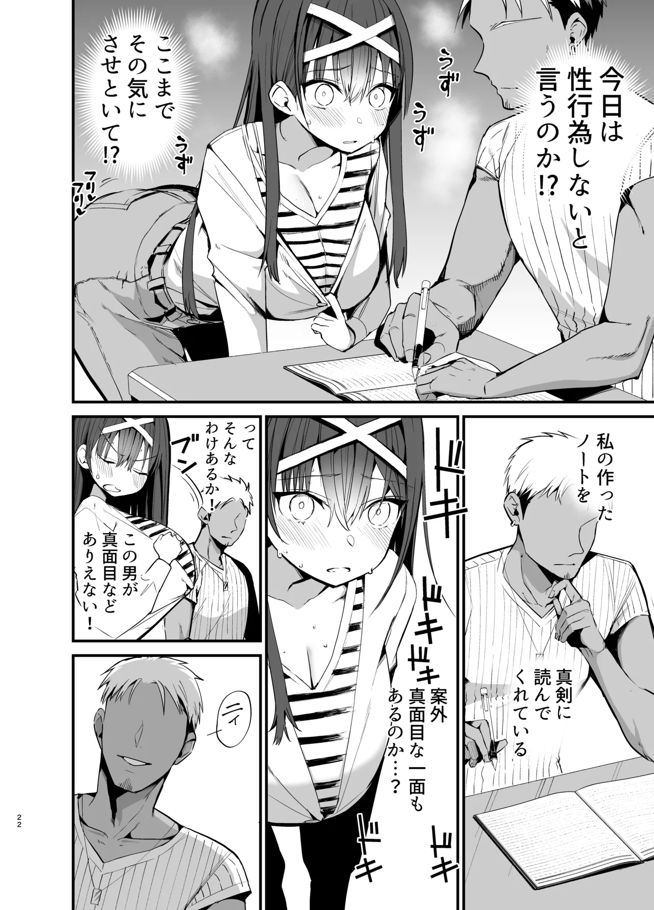 風紀委員長が堕ちるまで2 Page.21