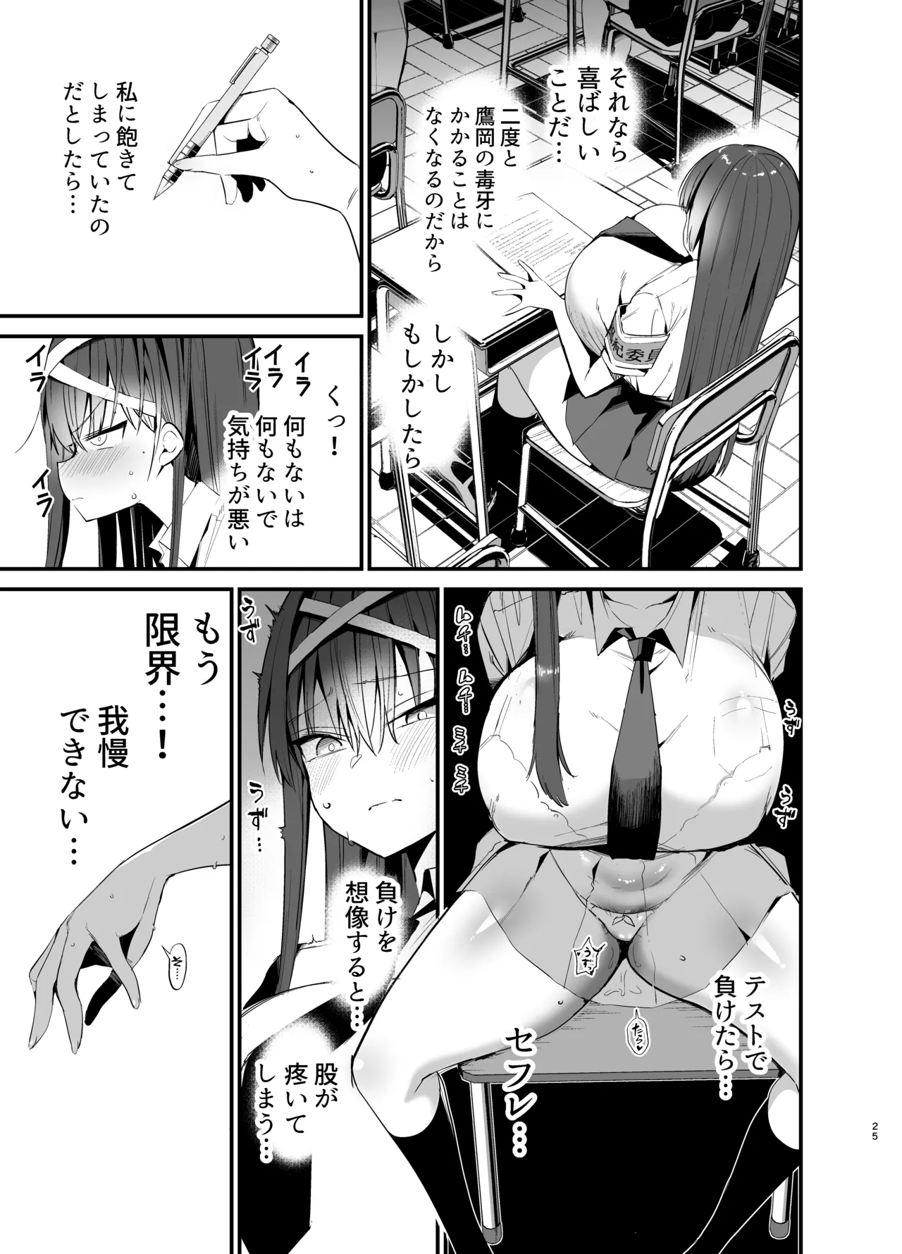 風紀委員長が堕ちるまで2 Page.24