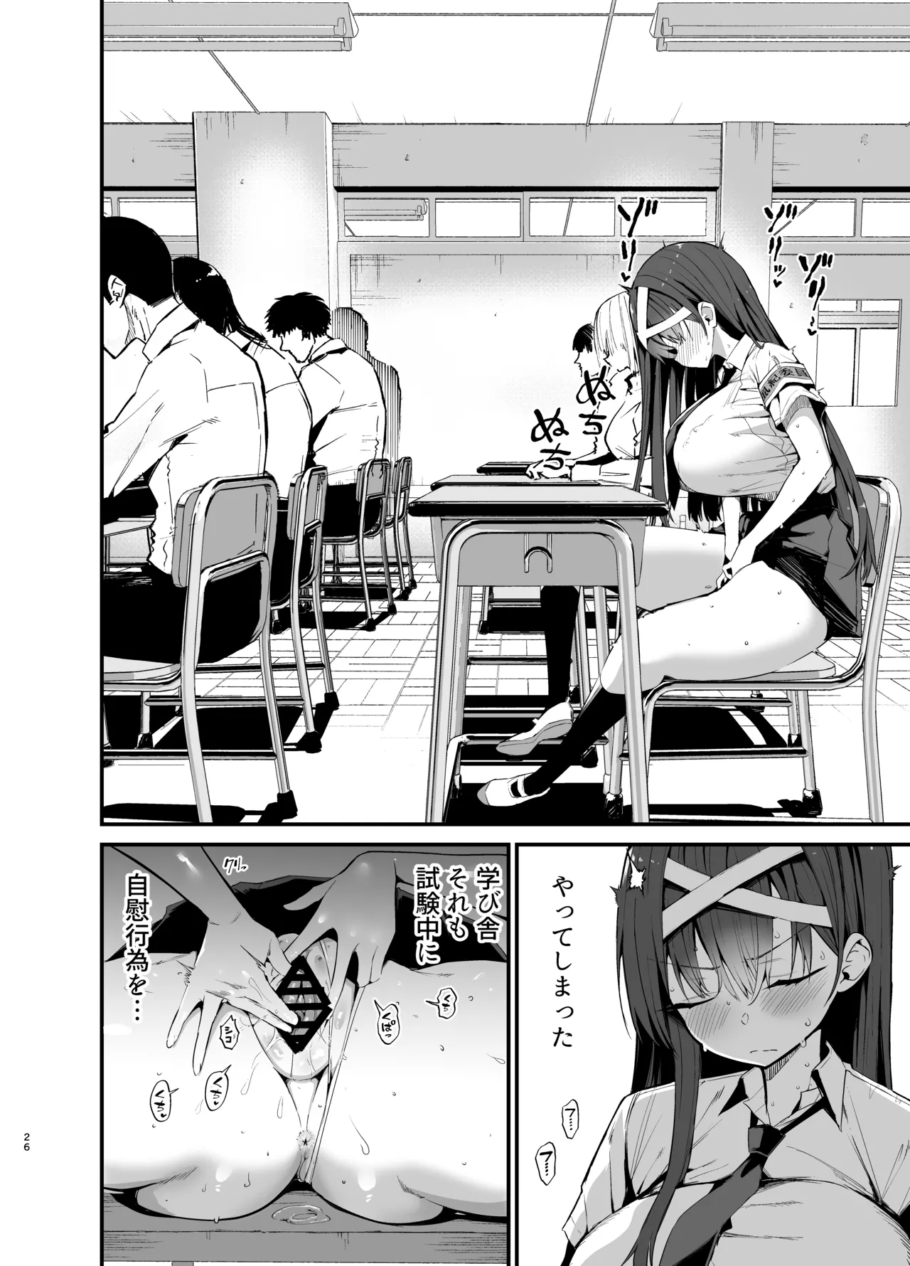 風紀委員長が堕ちるまで2 Page.25