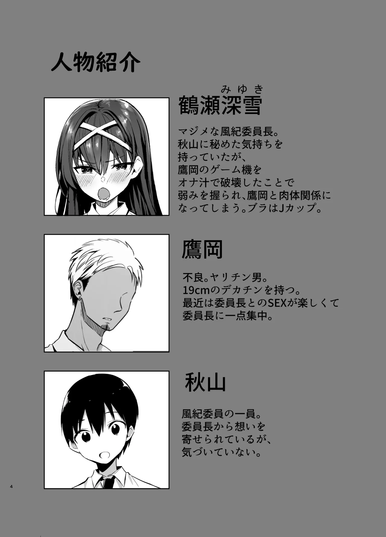 風紀委員長が堕ちるまで2 Page.3