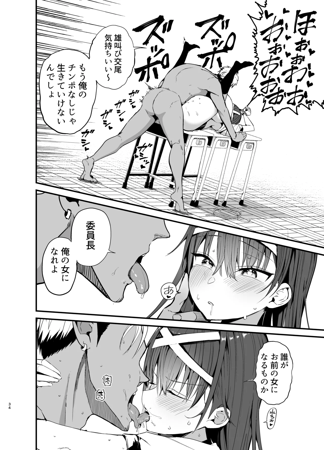 風紀委員長が堕ちるまで2 Page.33