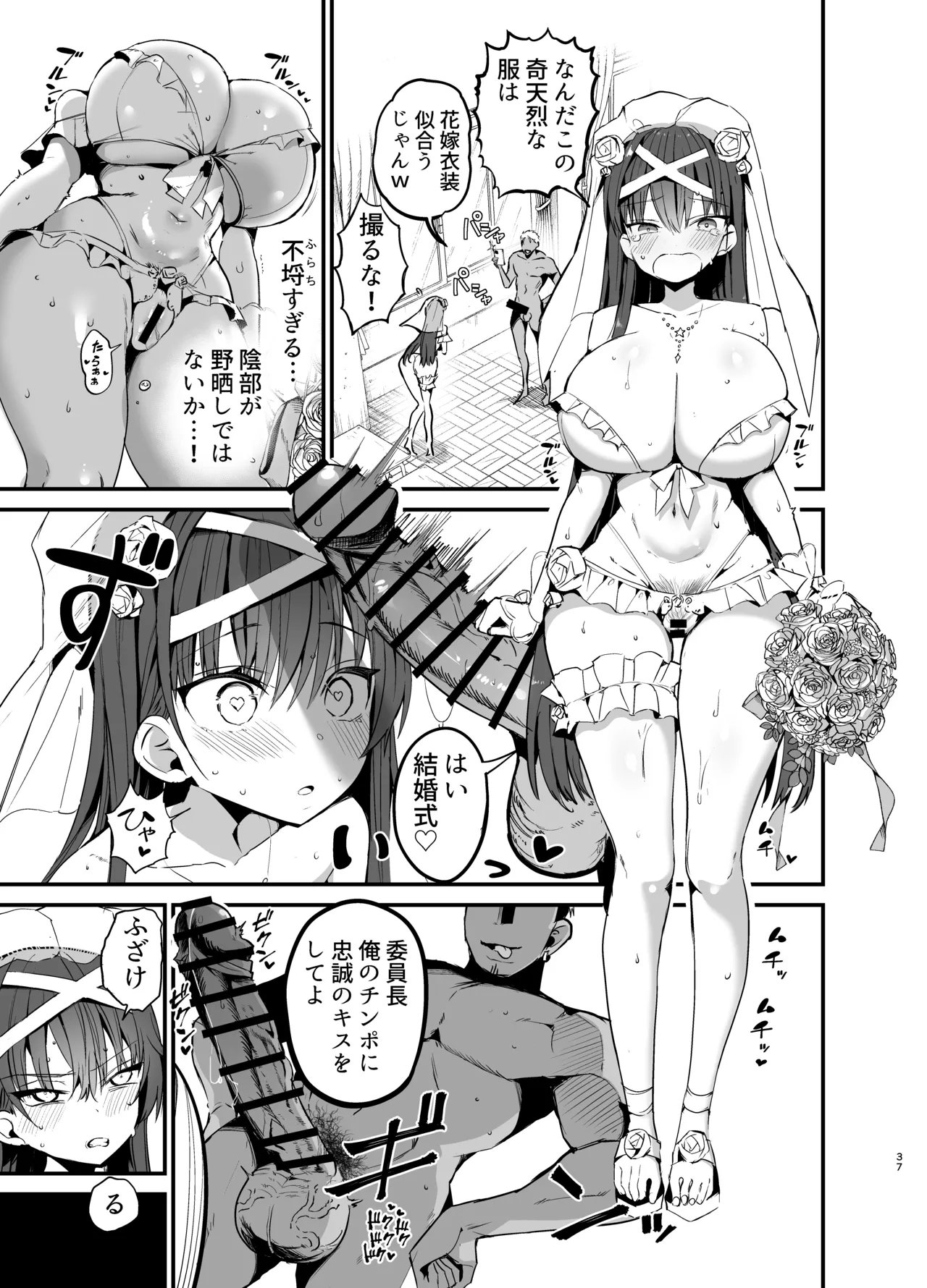 風紀委員長が堕ちるまで2 Page.36