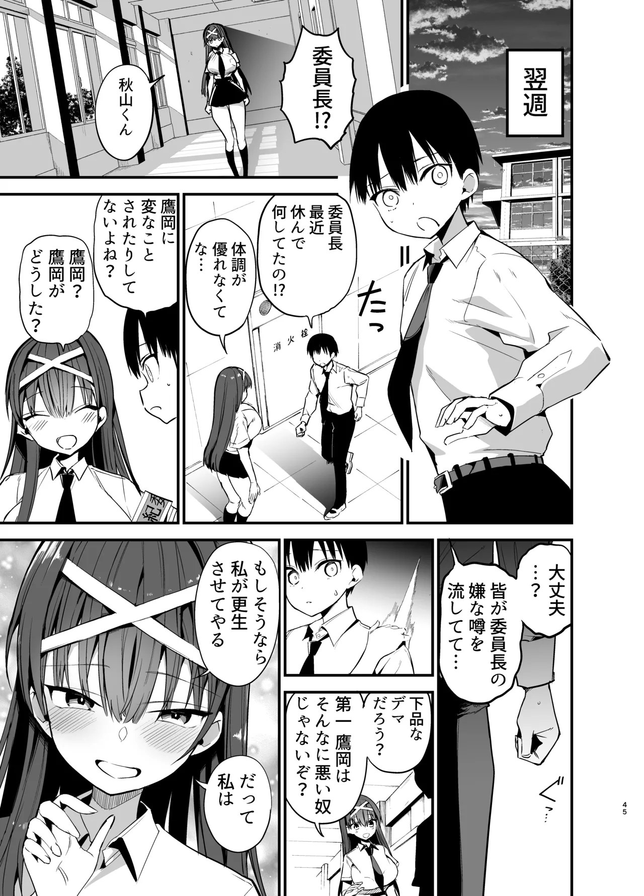 風紀委員長が堕ちるまで2 Page.44