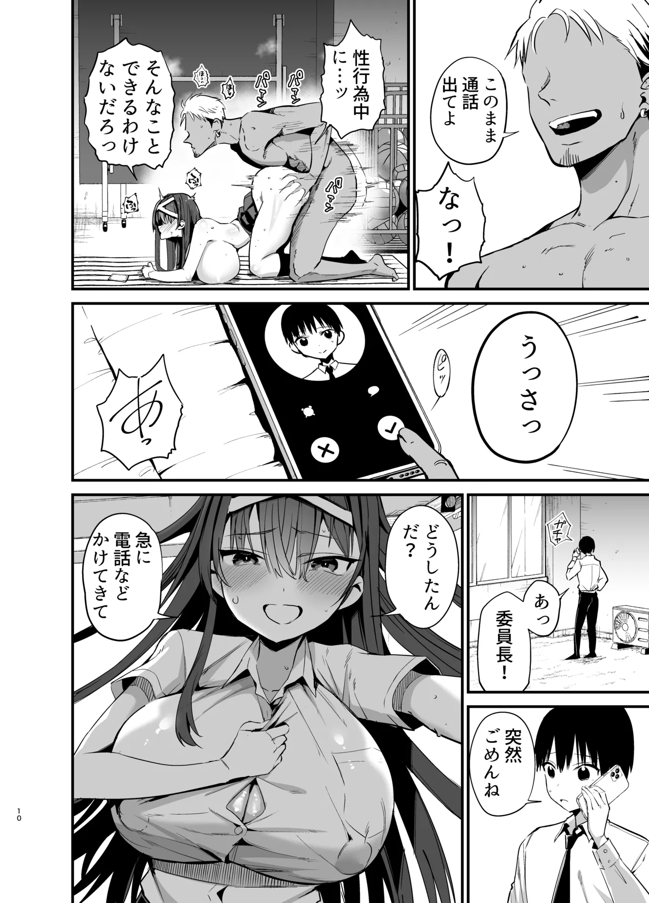 風紀委員長が堕ちるまで2 Page.9