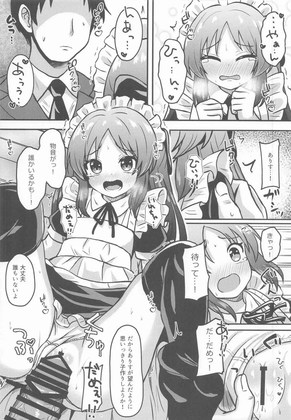 メイドインありす Page.13