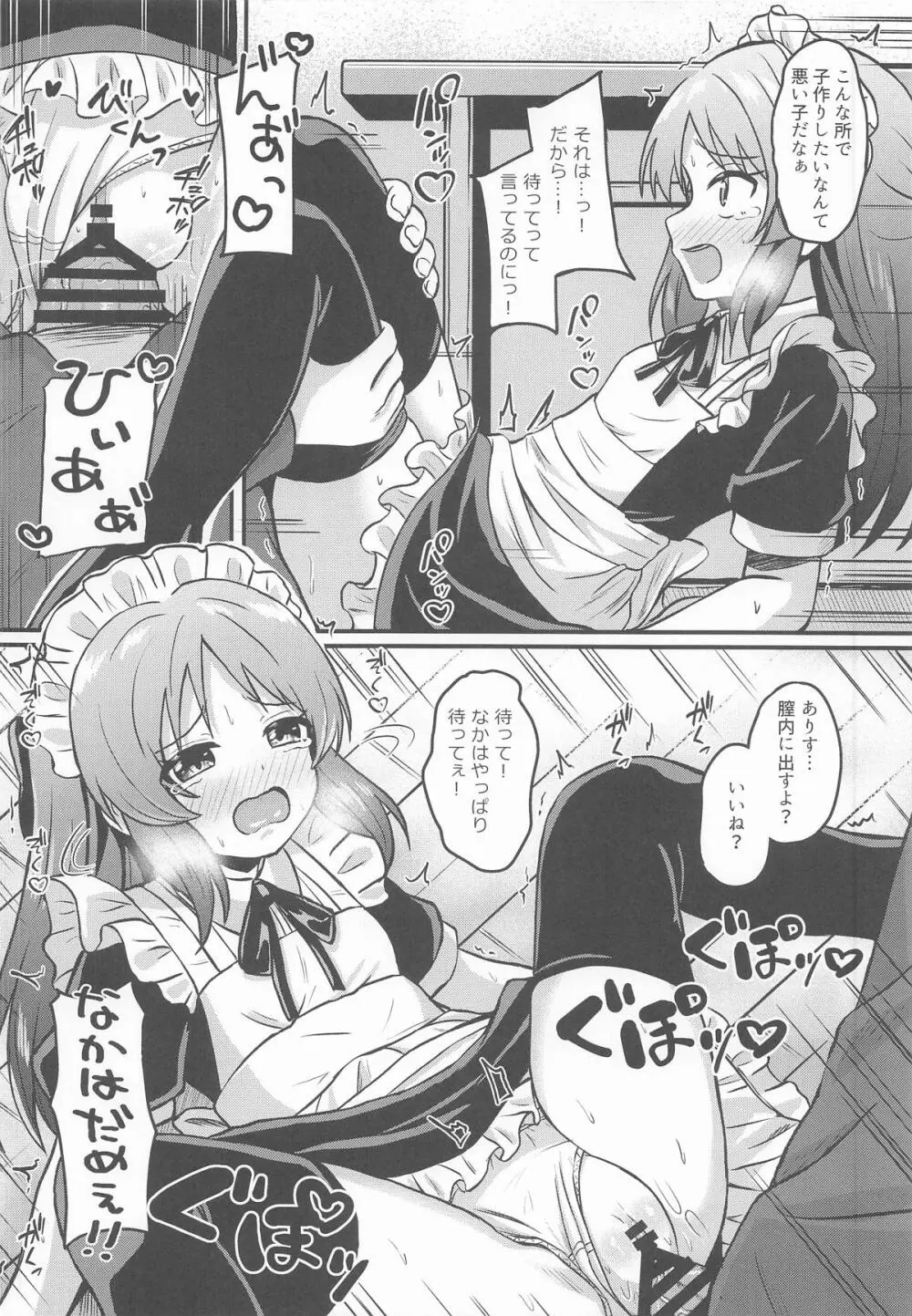 メイドインありす Page.15