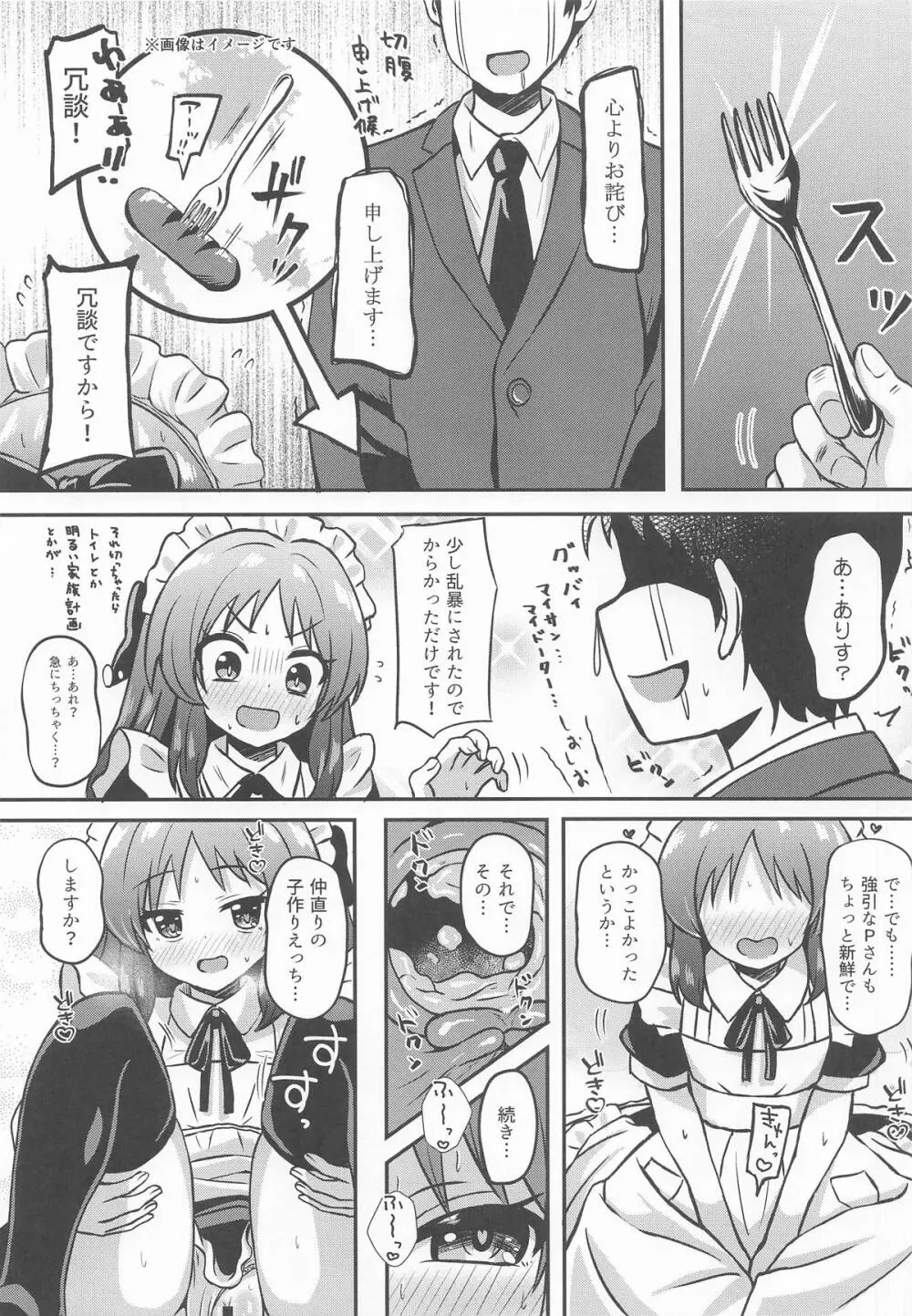 メイドインありす Page.18