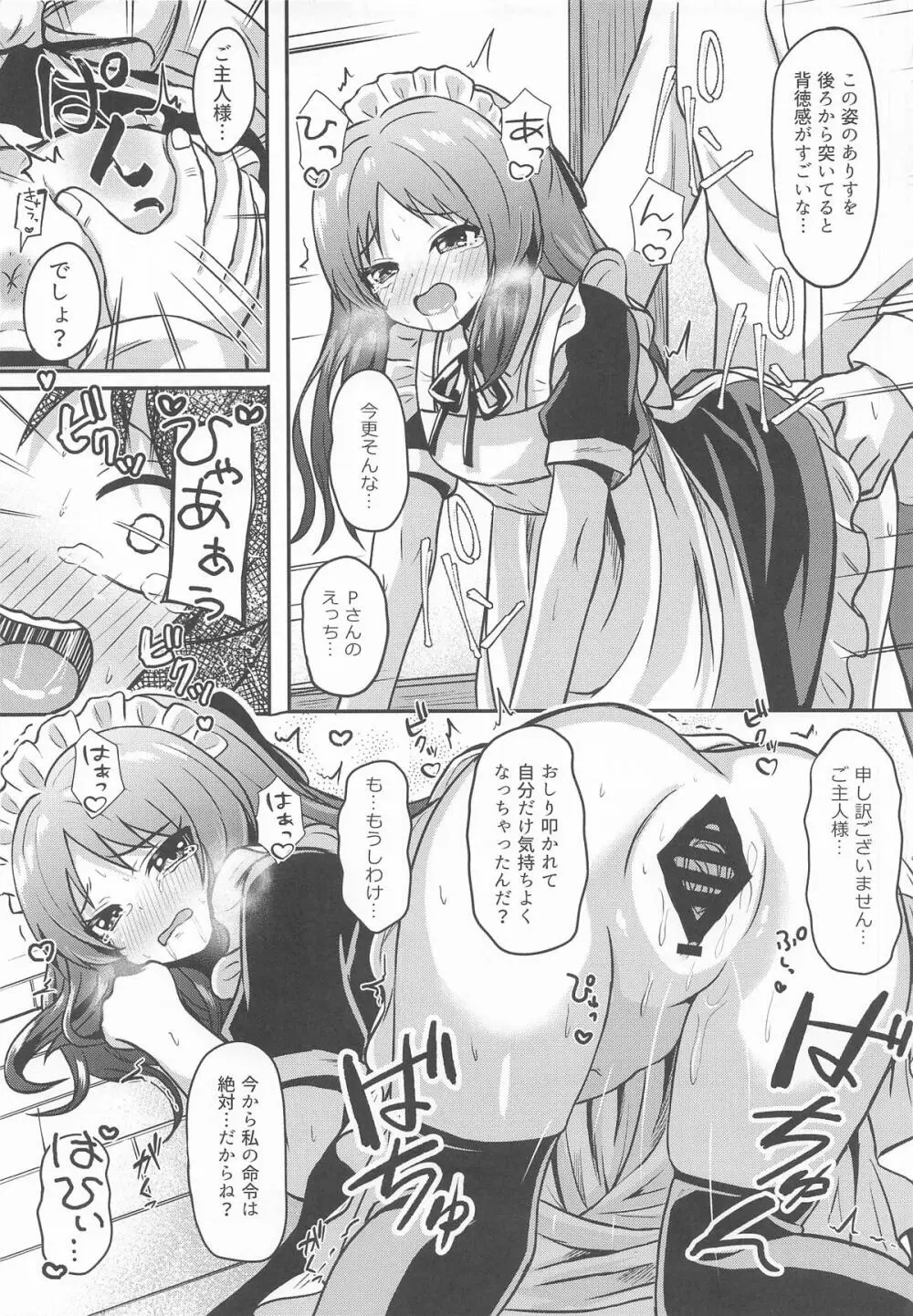 メイドインありす Page.20