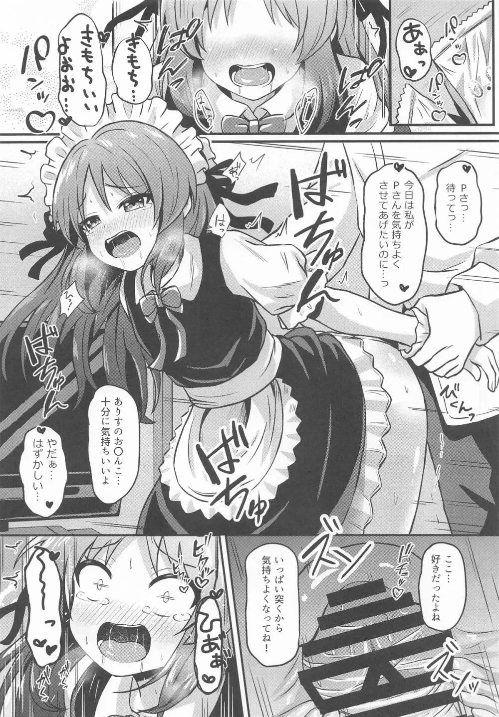 メイドインありす Page.4