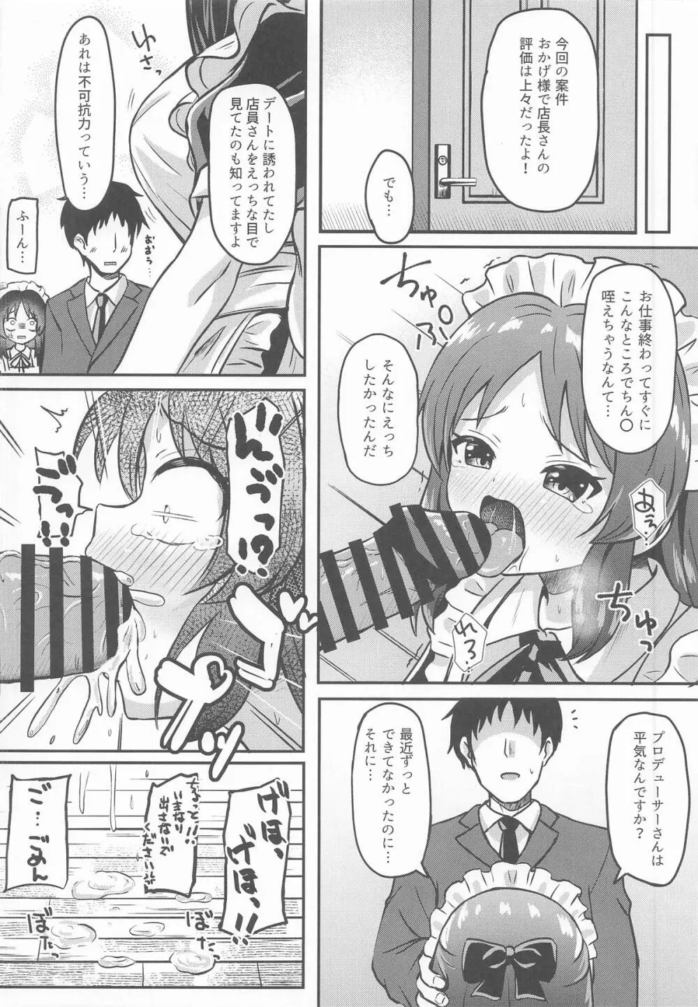 メイドインありす Page.9
