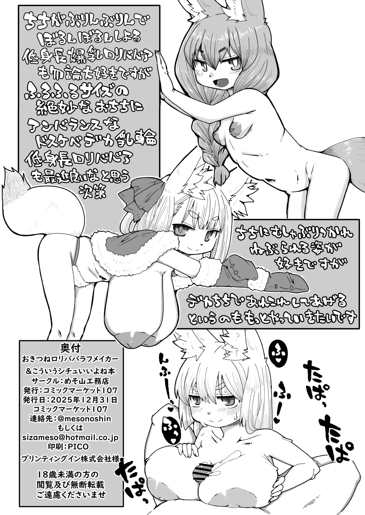 おきつねロリババフメイカー＆こういうシチュいいよね本 Page.12