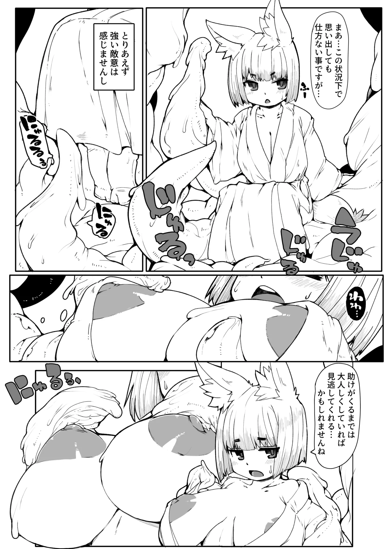 おきつねロリババフメイカー＆こういうシチュいいよね本 Page.5