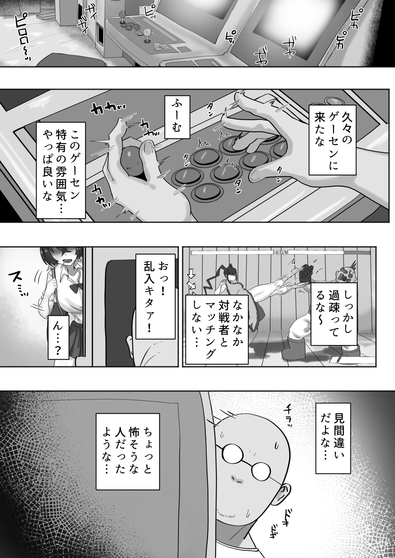 ゲーセンで出会ったギャルとヤりまくるっ！！ Page.2