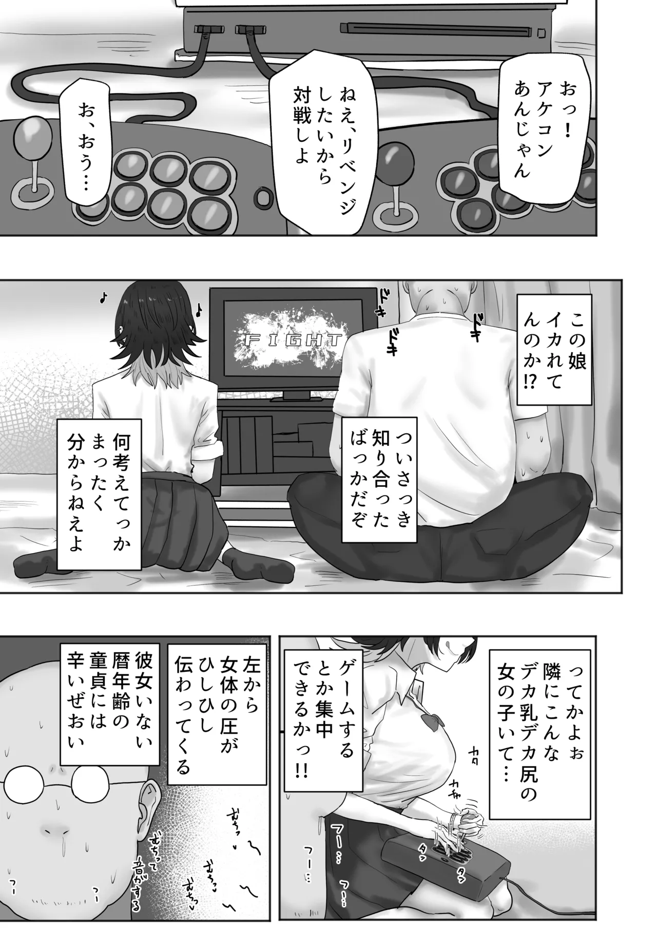 ゲーセンで出会ったギャルとヤりまくるっ！！ Page.6