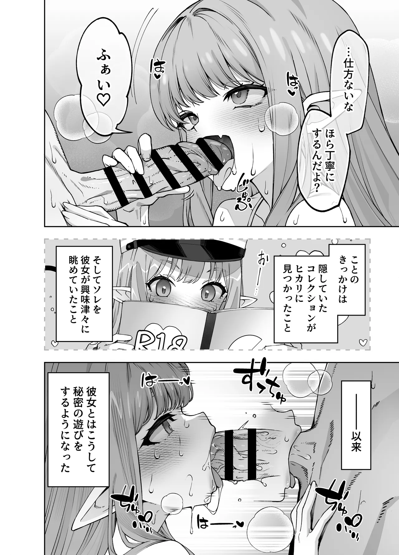 橘ヒカリは遊びたい Page.10