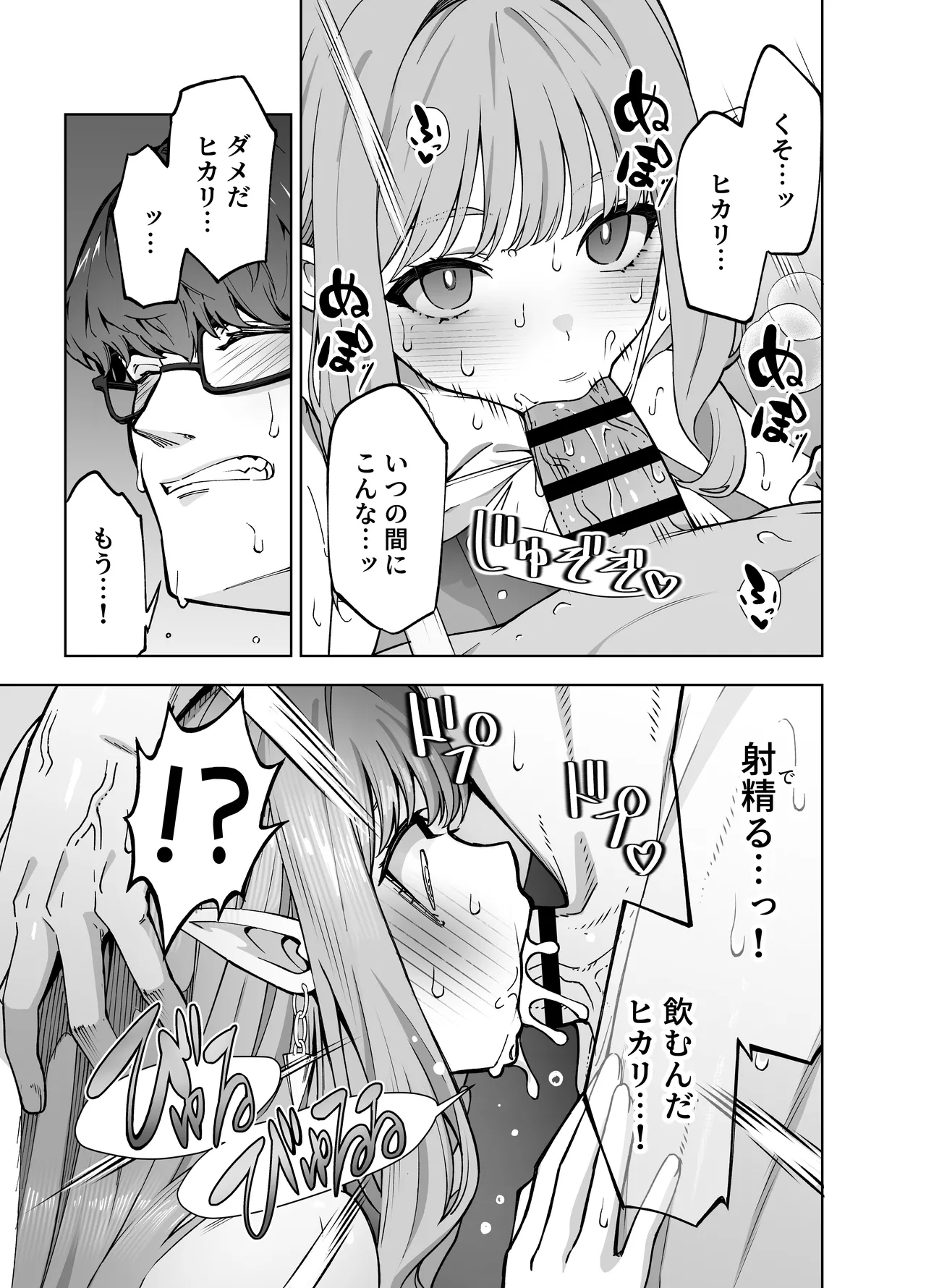 橘ヒカリは遊びたい Page.13