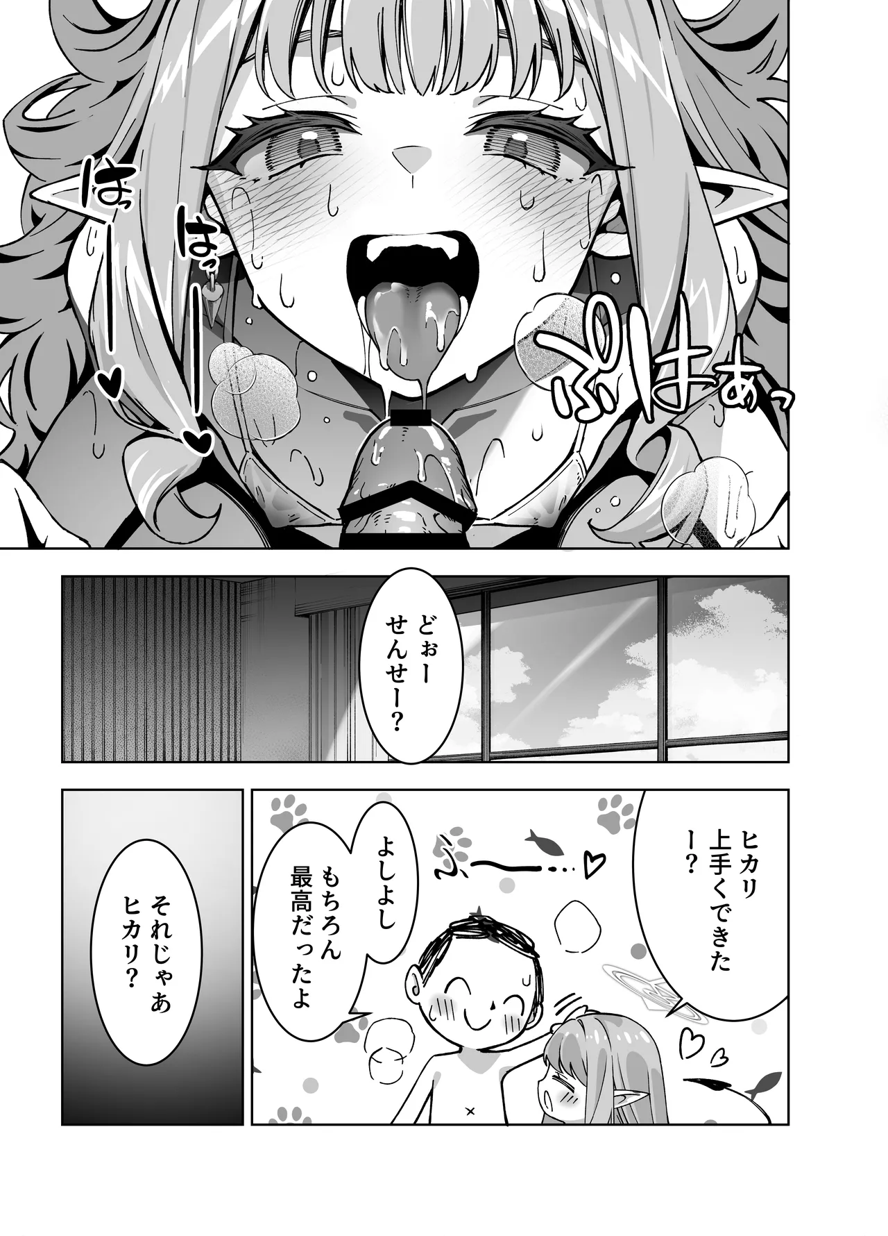 橘ヒカリは遊びたい Page.15