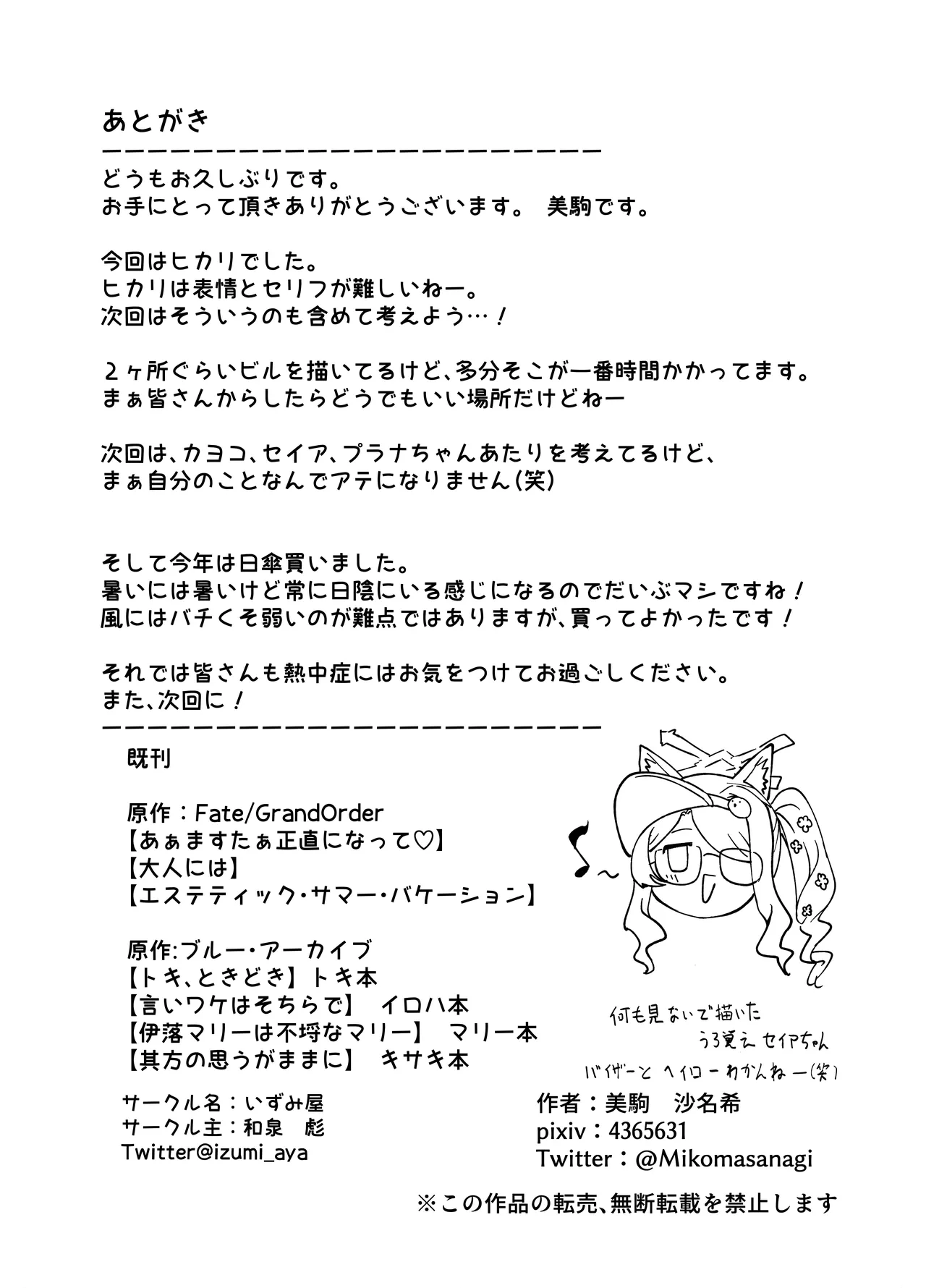 橘ヒカリは遊びたい Page.31