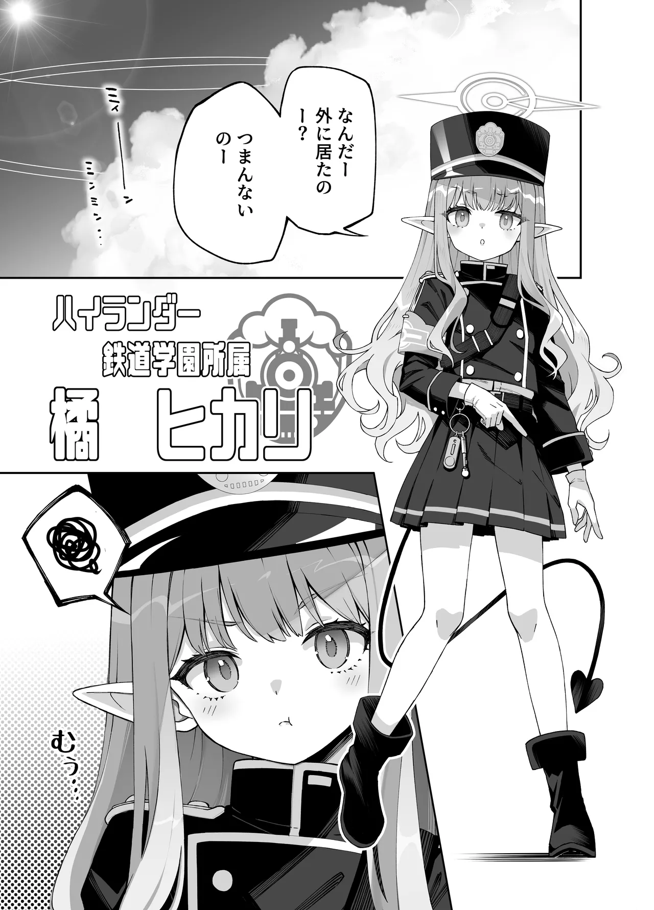 橘ヒカリは遊びたい Page.5