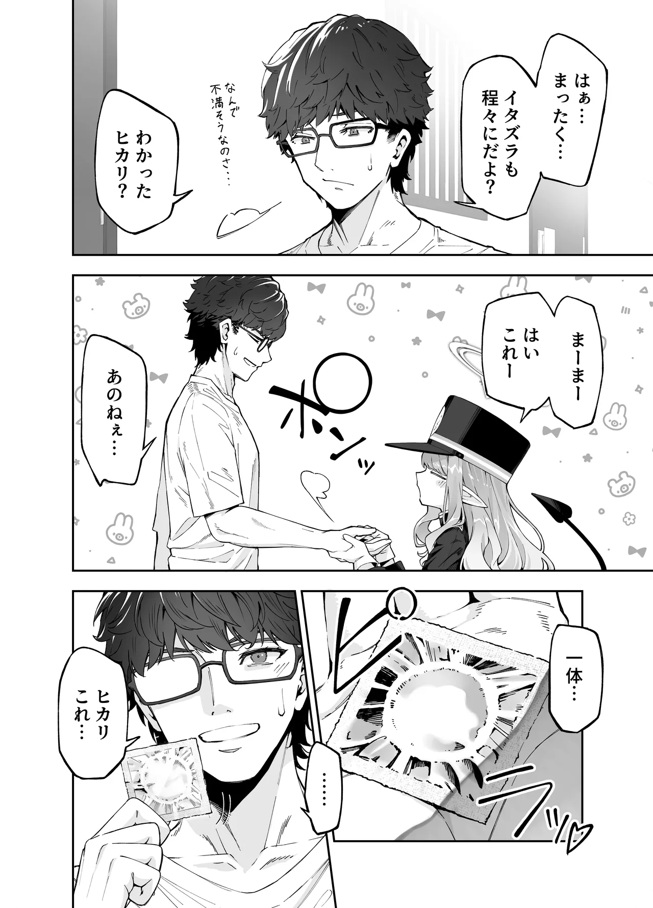 橘ヒカリは遊びたい Page.6