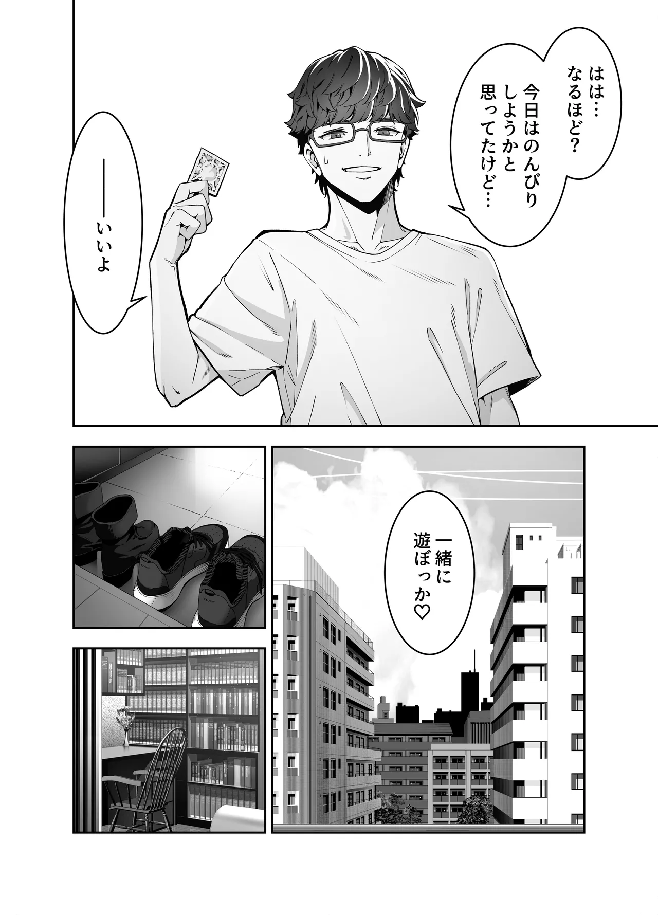橘ヒカリは遊びたい Page.8