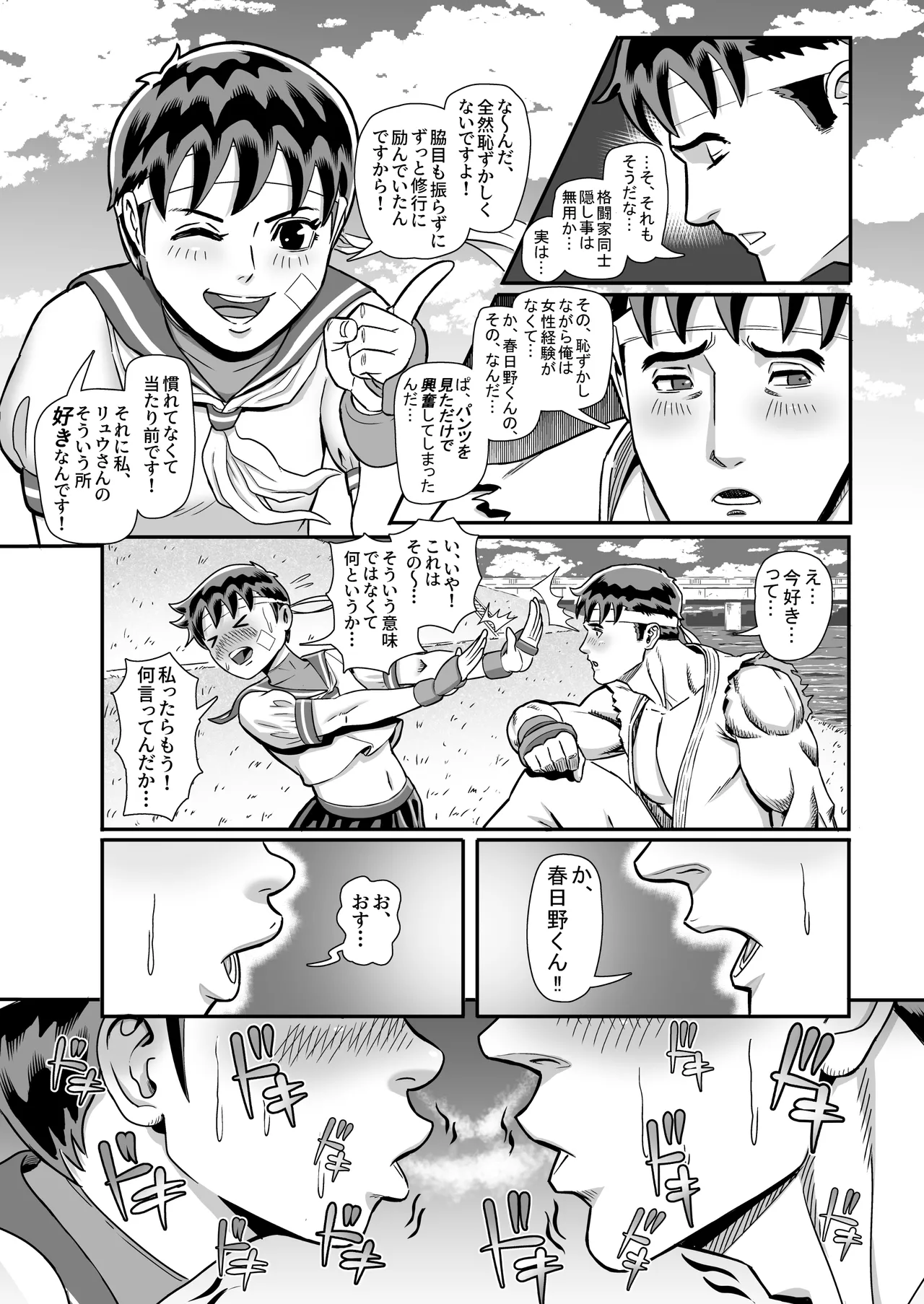 純情娘と初めてどうし嬉し恥ずかし汗だく濃厚ラブラブえっち Page.11